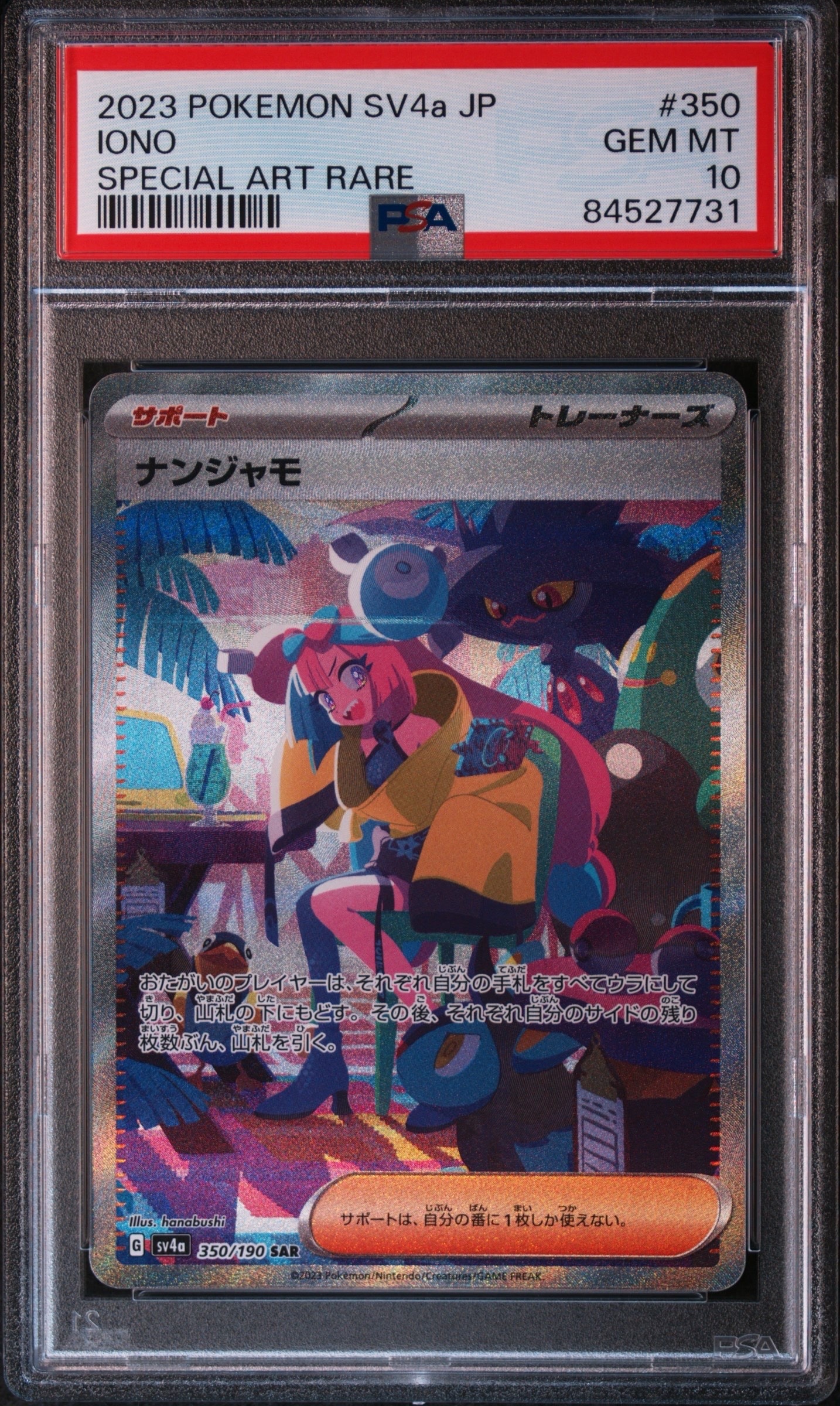 PSA10】ナンジャモ SAR [SV4a 350/190](ハイクラスパック「シャイニー