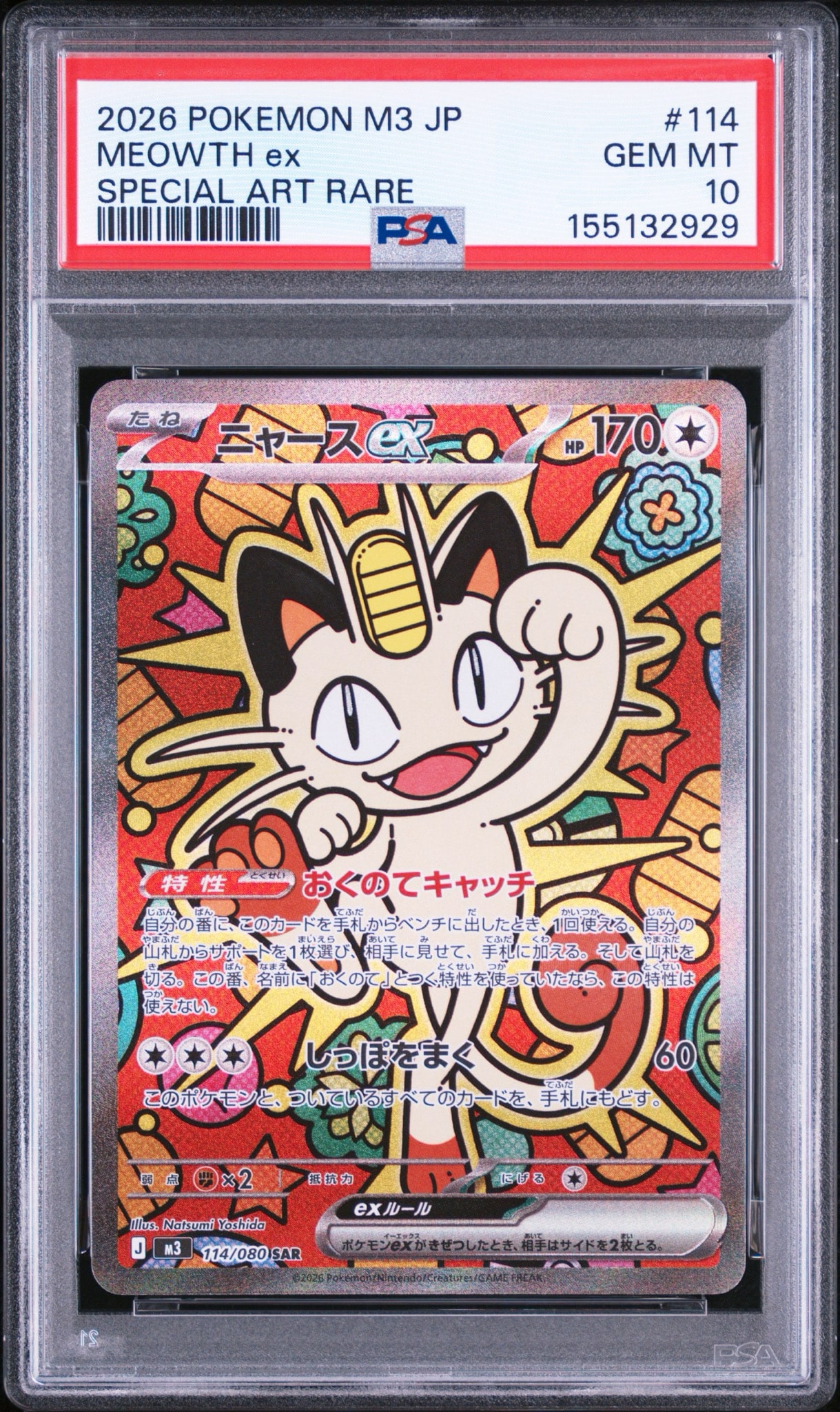 ニャースex SAR [M3 114/080](拡張パック「ムニキスゼロ」)
