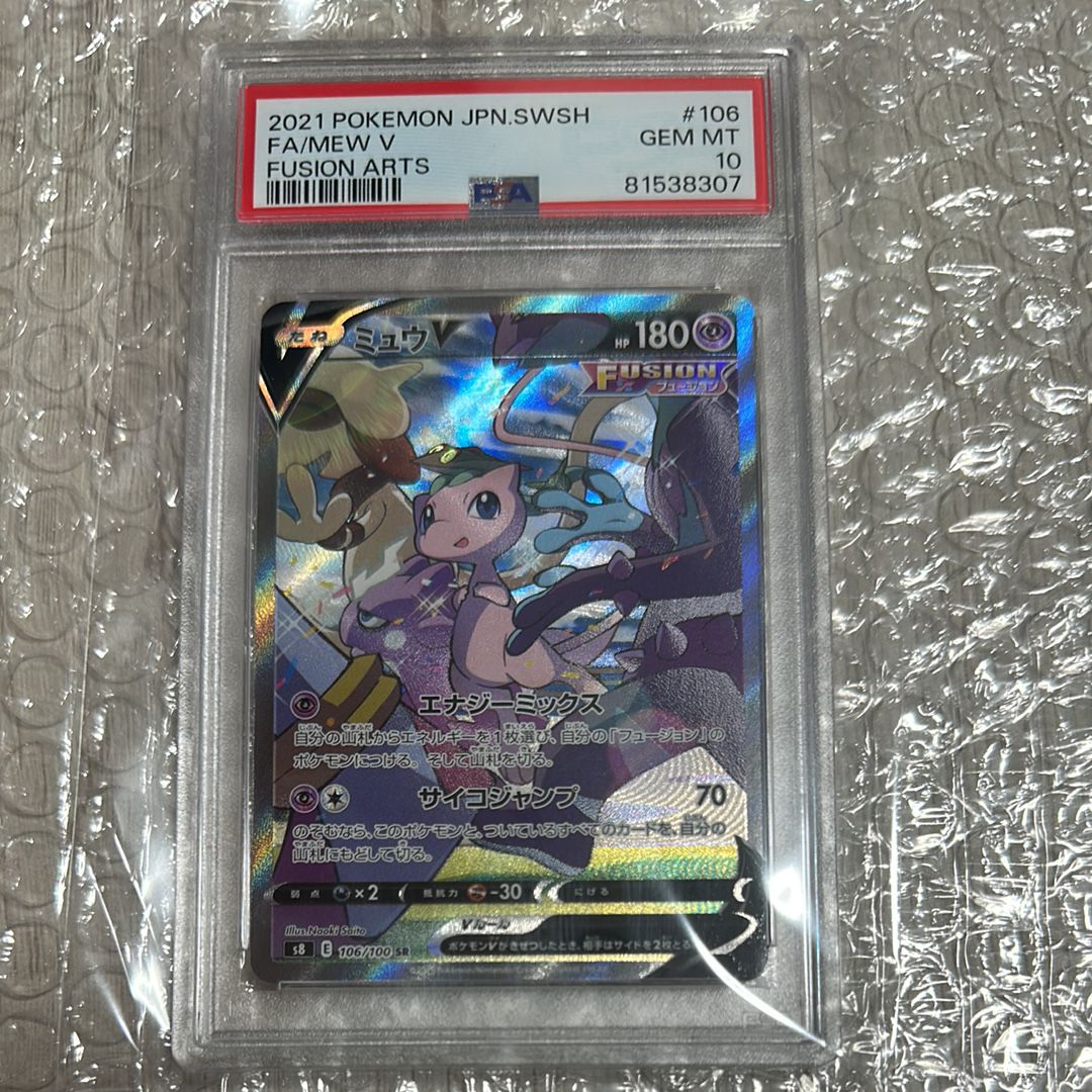 ミュウV SR: SA[S8 106/100](拡張パック「フュージョンアーツ」)