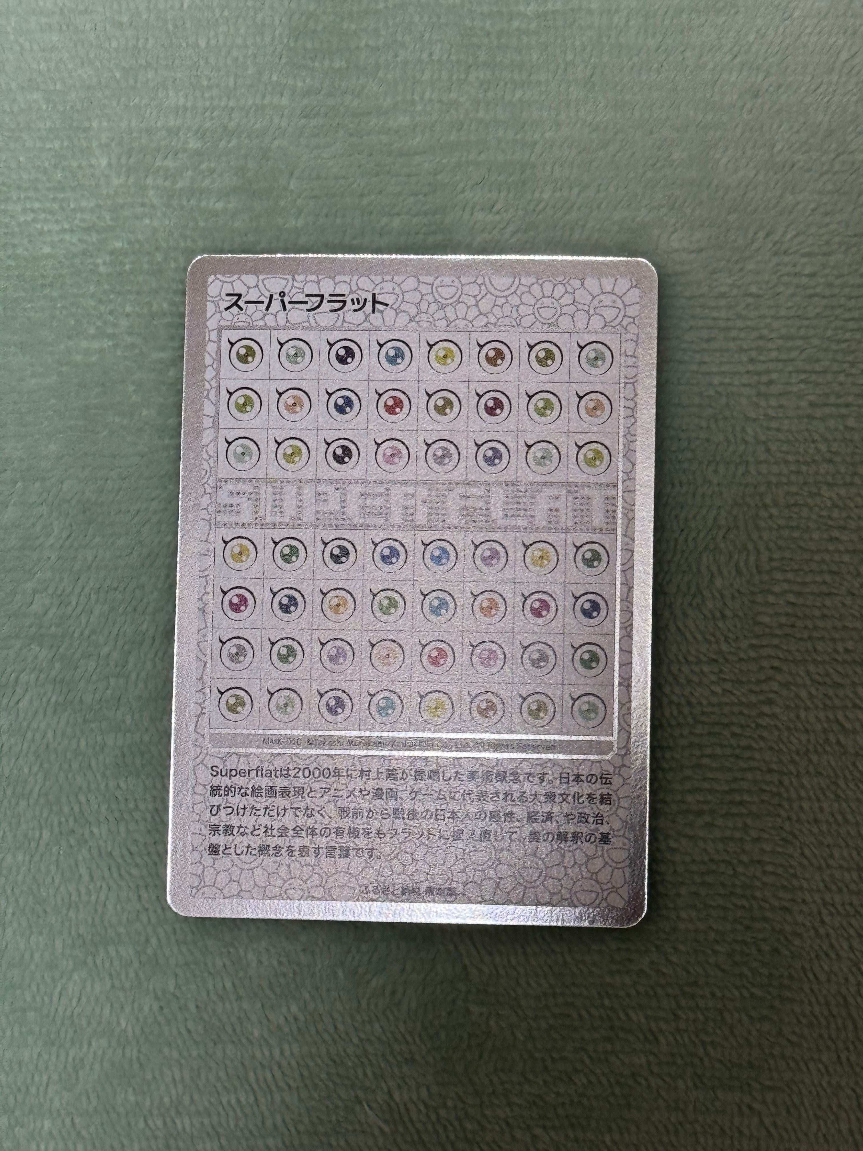 スーパーフラット [MMK-010](村上隆もののけ京都 ふるさと納税限定版)