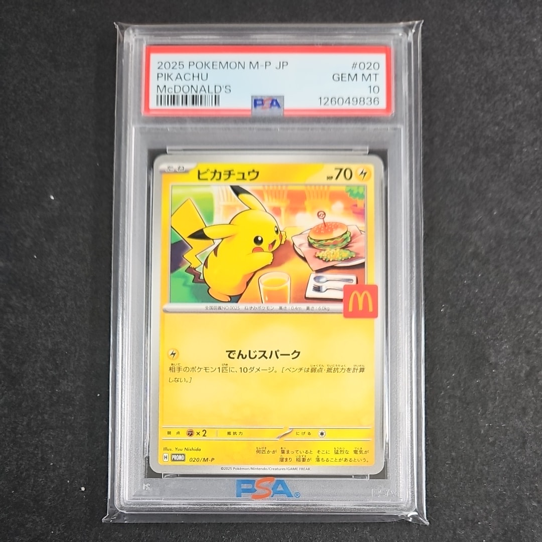 ピカチュウ P [M-P 020](プロモカードパック「マクドナルド ハッピーセット2025」)