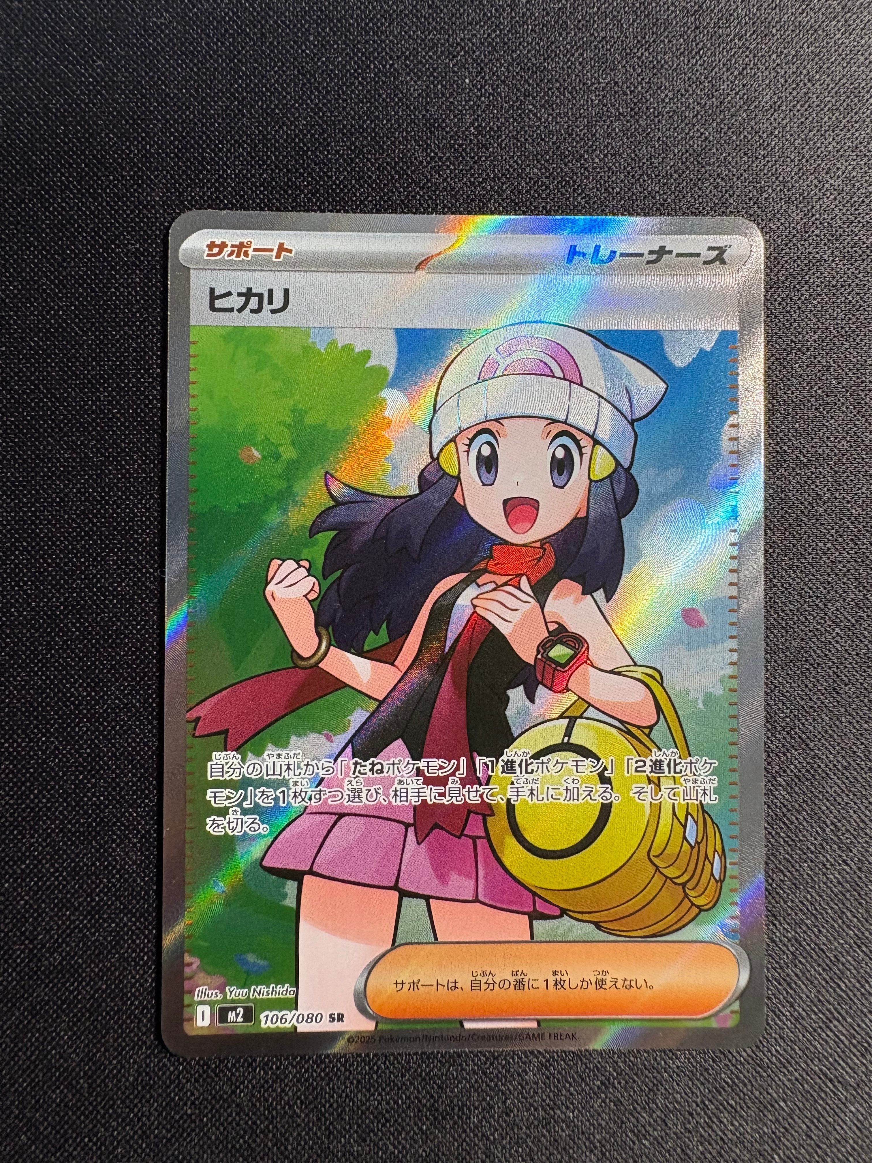 ヒカリ SR [M2 106/080](拡張パック「インフェルノX」)