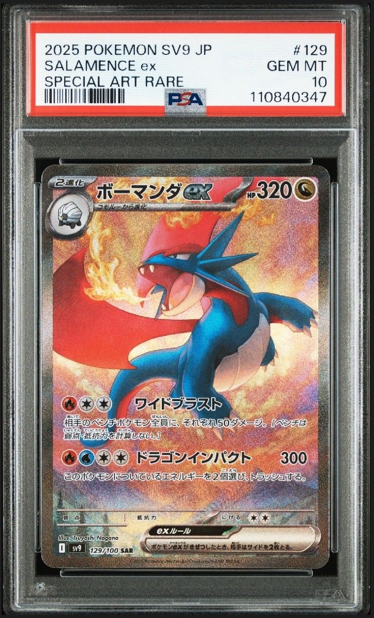 ボーマンダex SAR [SV9 129/100](拡張パック「バトルパートナーズ」)