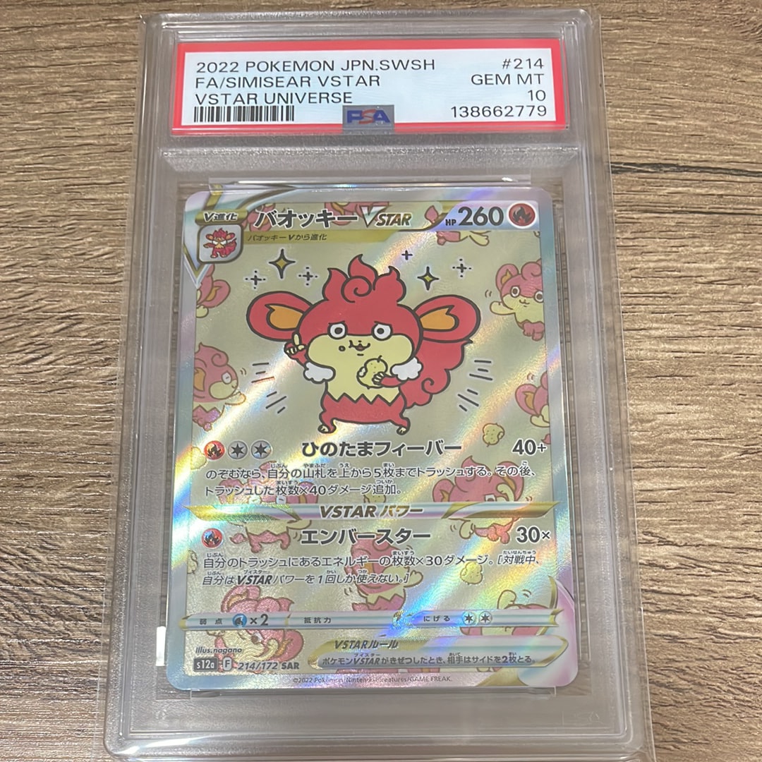 バオッキーVSTAR SAR[s12a 214/172](ハイクラスパック「VSTAR