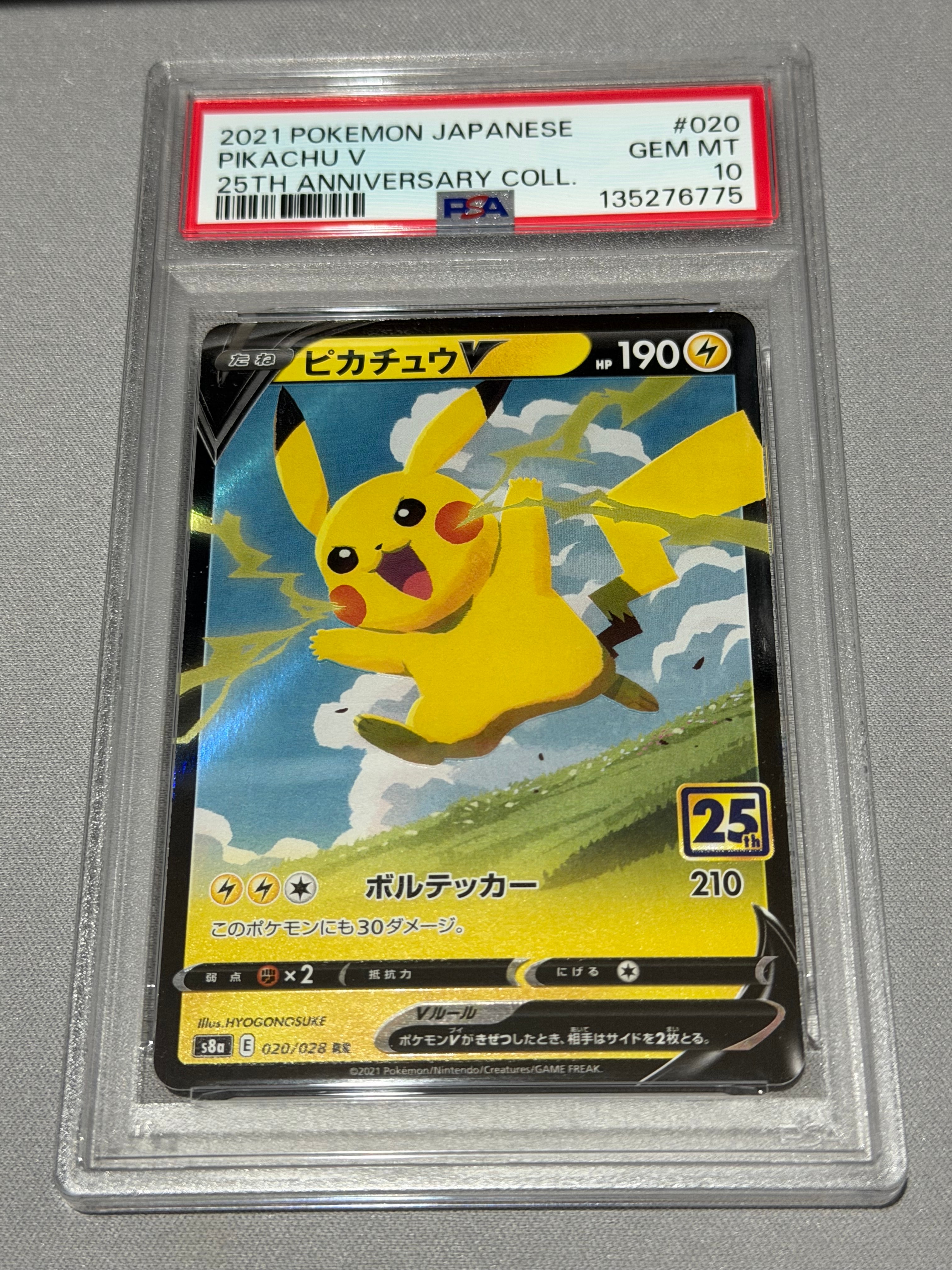 PSA10】ピカチュウV RR[s8a 020/028](拡張パック「25th アニバーサリー