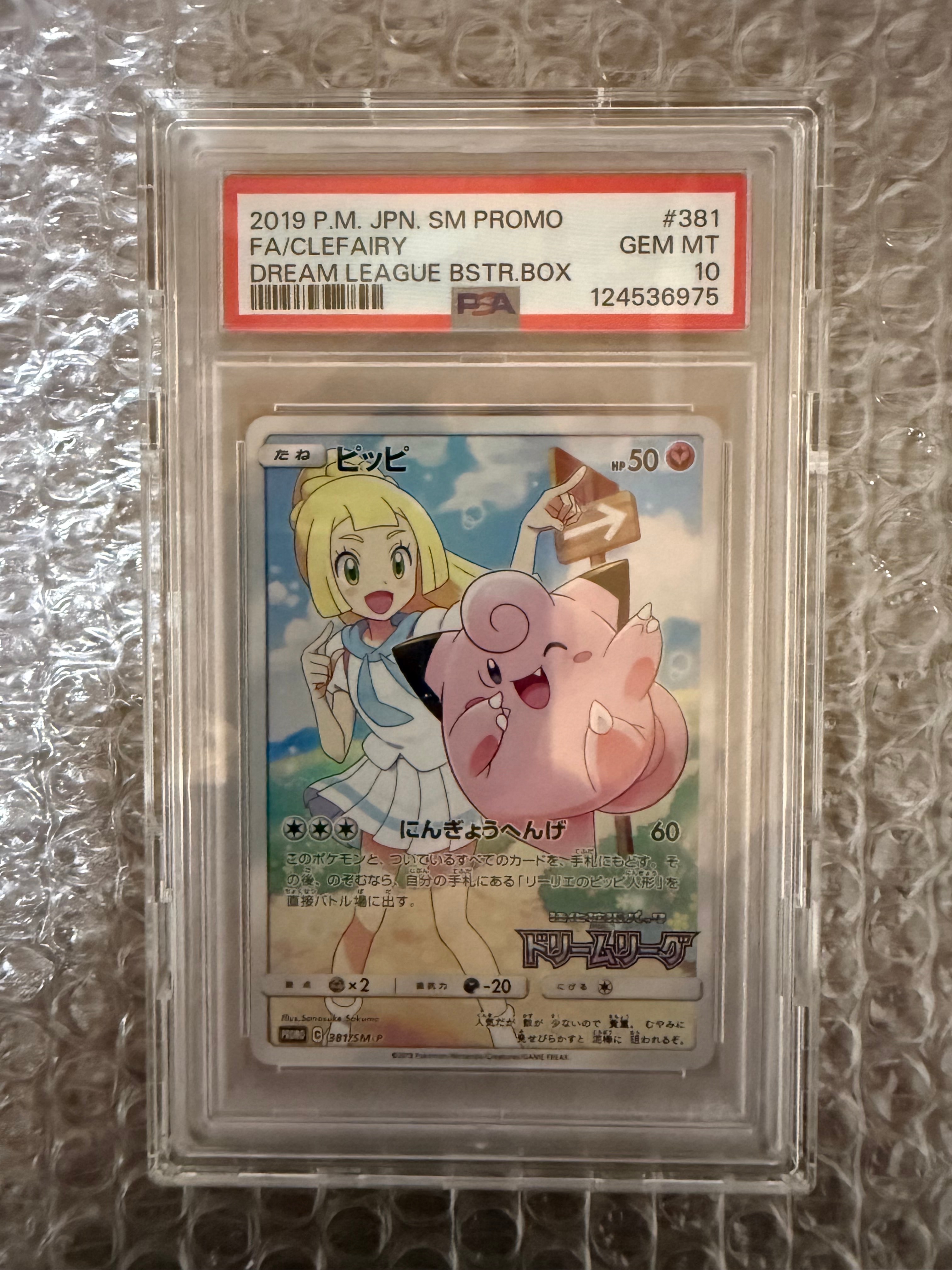 ピッピ (リーリエ) : プロモ[SM-P 381](プロモーションカード「SM-P」)