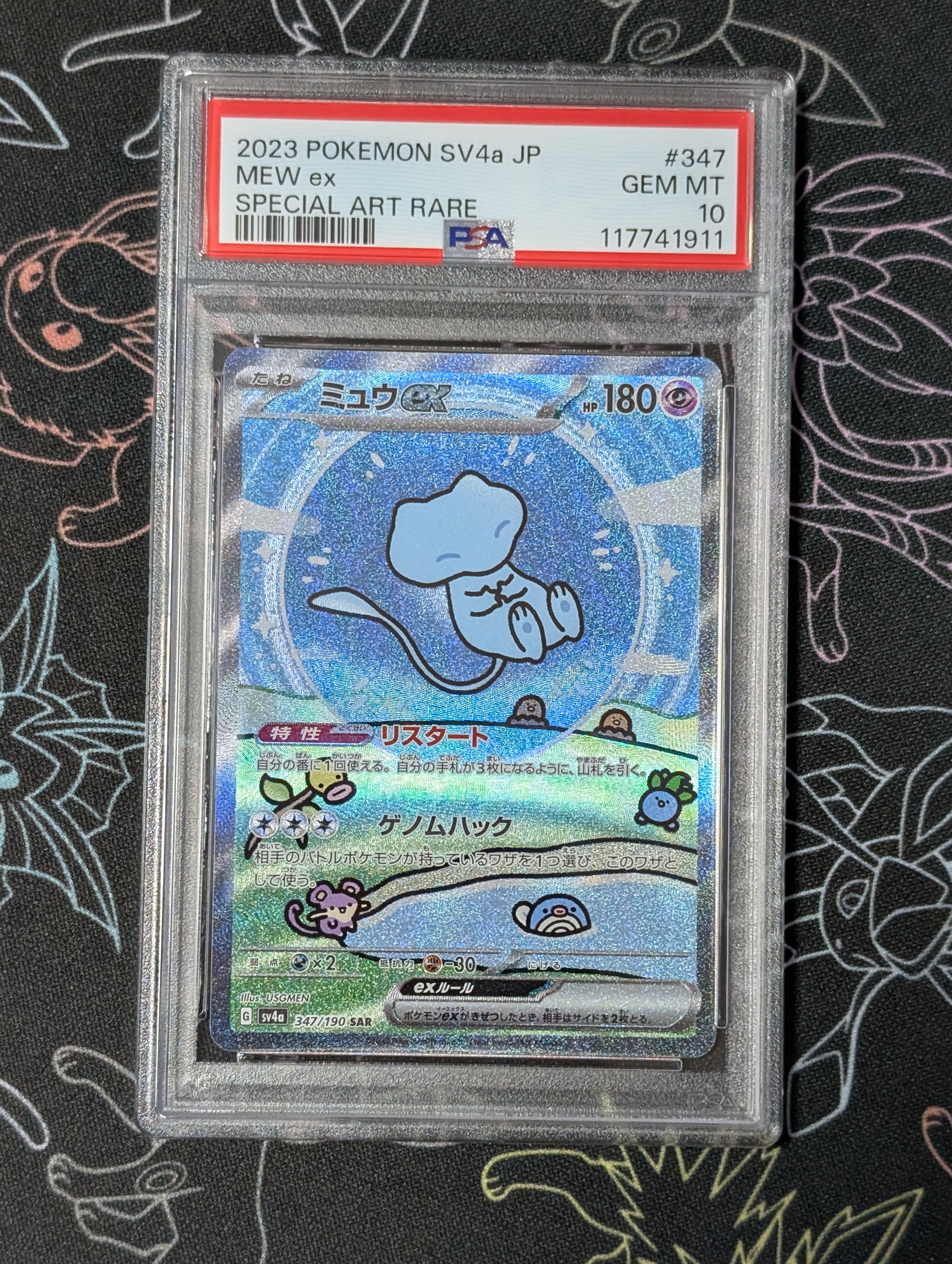 ミュウex SAR [SV4a 347/190](ハイクラスパック「シャイニートレジャーex」)