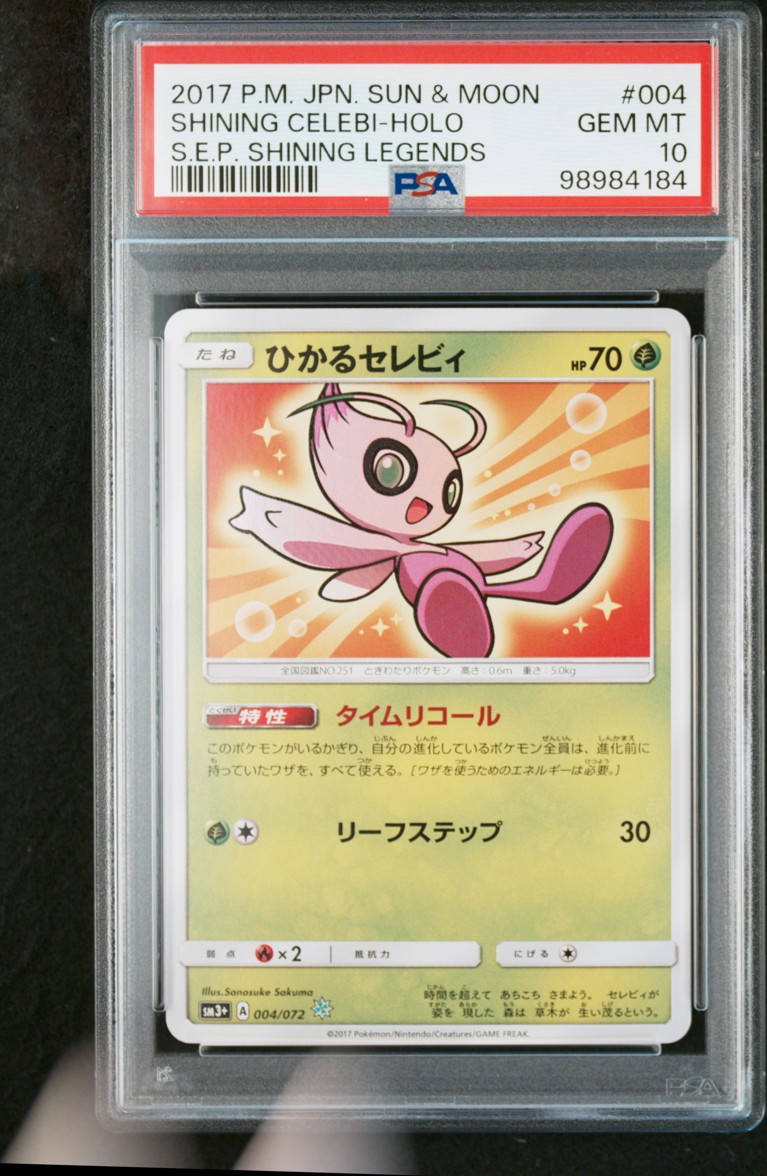 ひかるセレビィ H[SM3+ 004/072](強化拡張パック「ひかる伝説」)