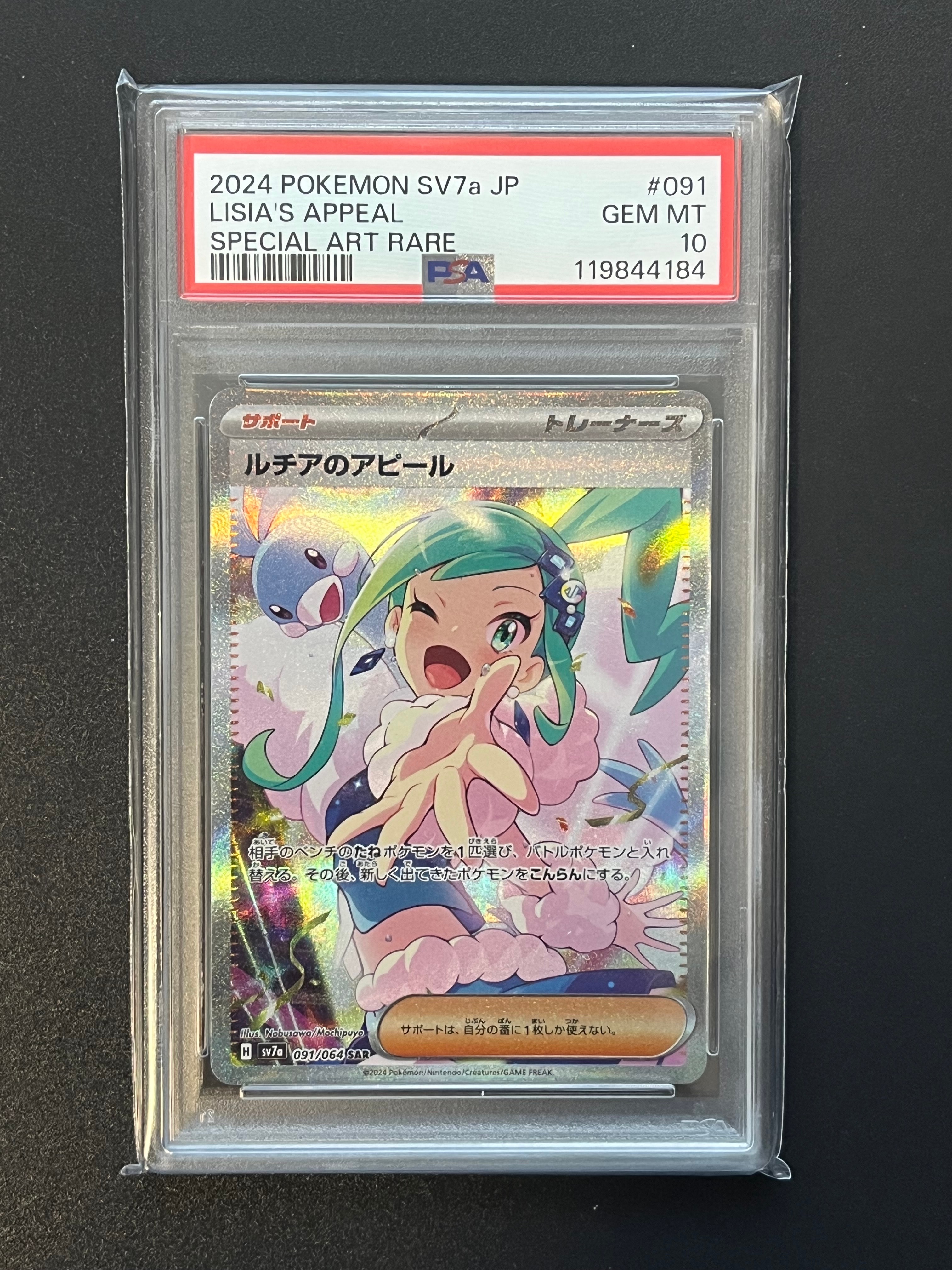 ルチアのアピール SAR [SV7a 091/064](強化拡張パック「楽園ドラゴーナ」)