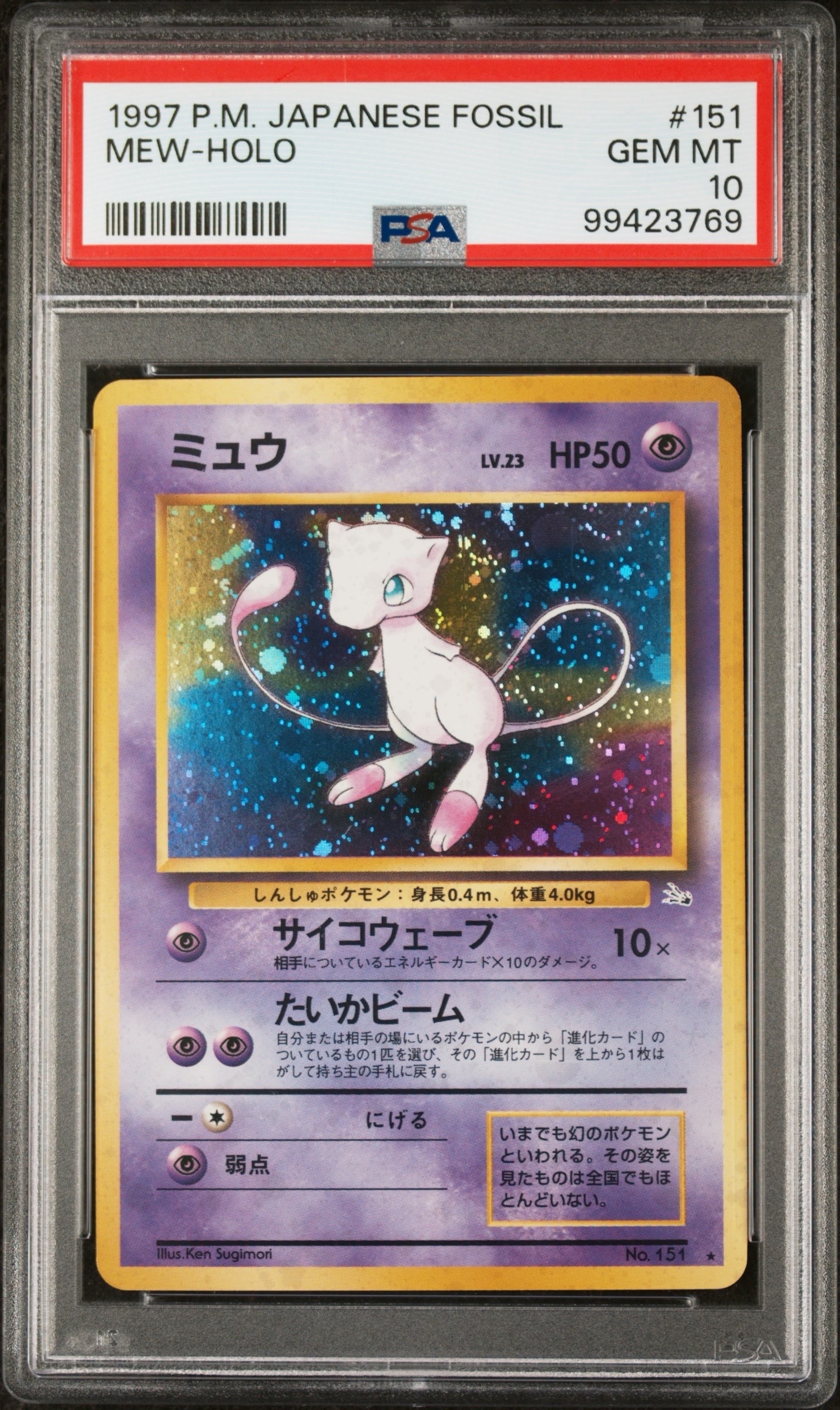 ミュウ R: 旧裏[PMCG3](拡張パック 第3弾 「化石の秘密」)の新品/中古