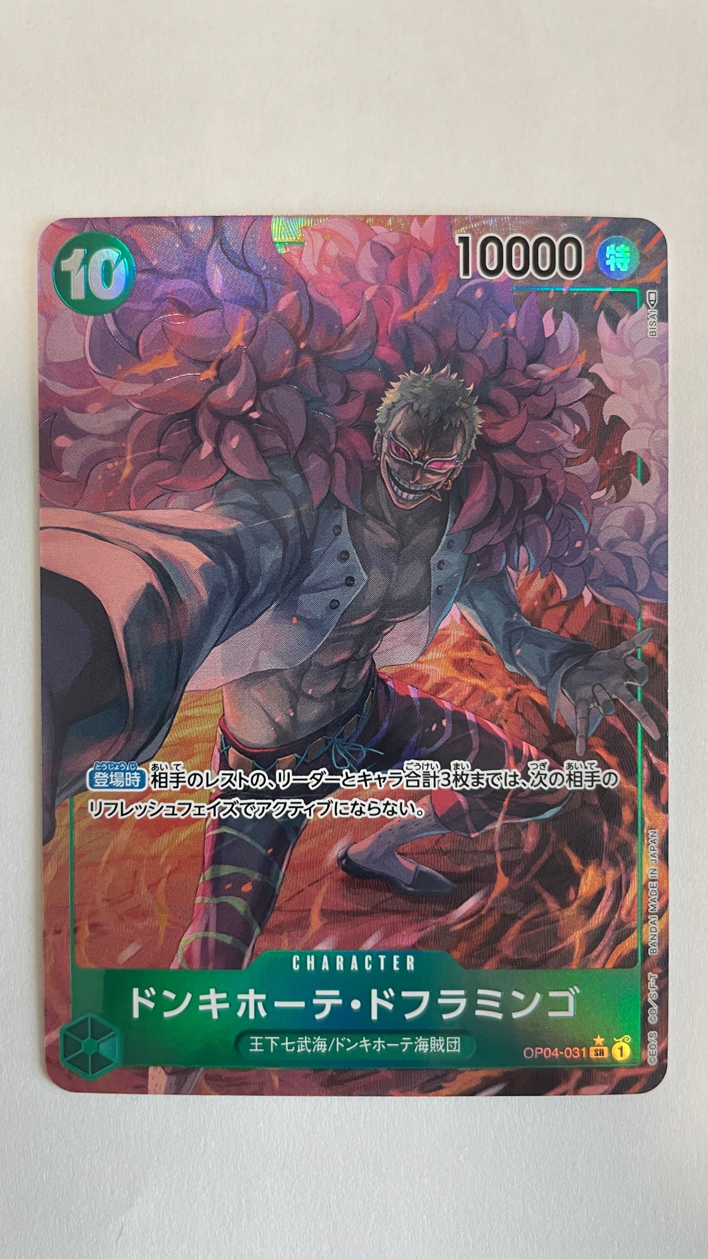 ドンキホーテ・ドフラミンゴ SR-P [OP04-031] (ブースターパック 謀略の王国)