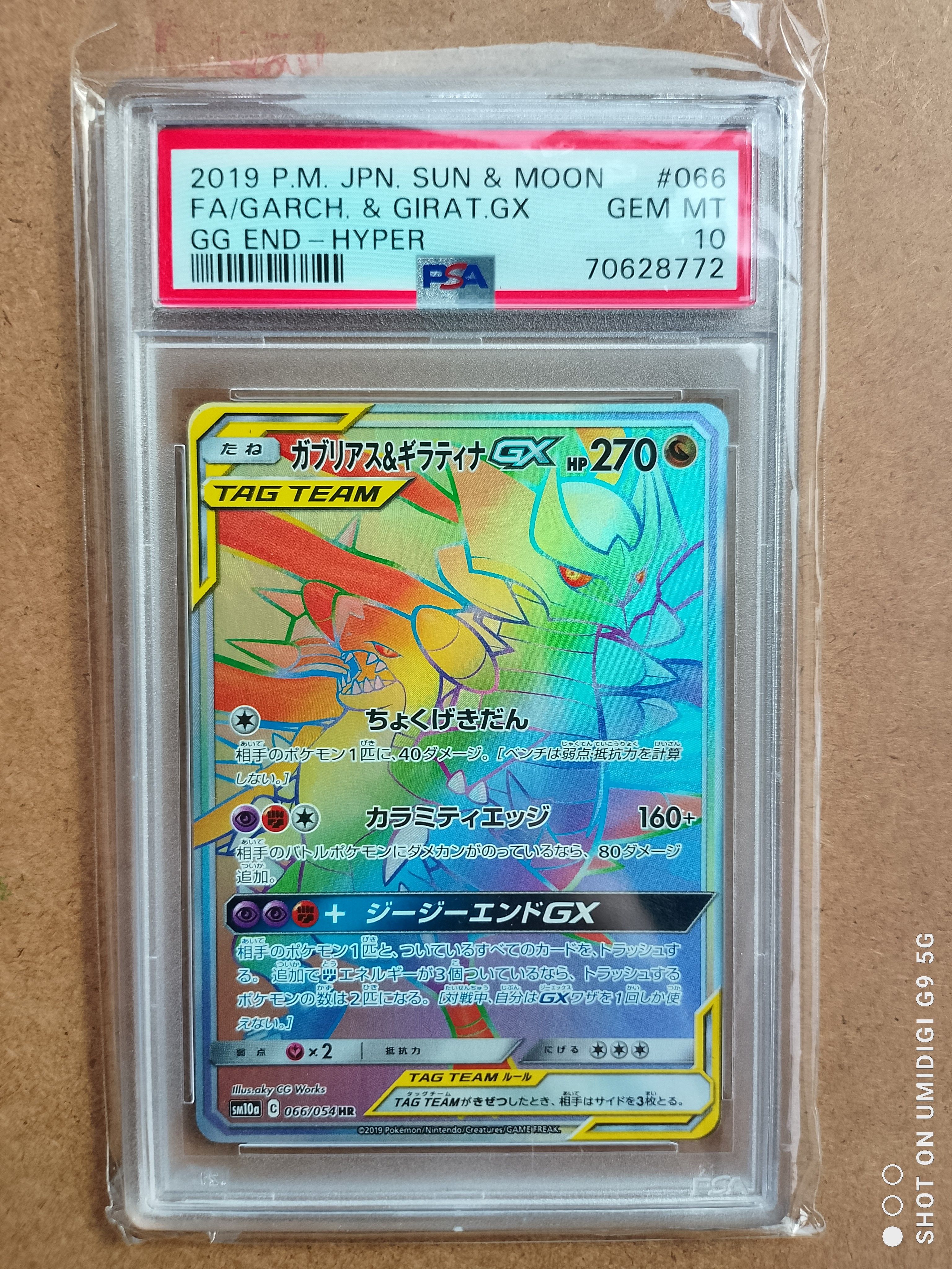 ガブリアス&ギラティナGX HR[SM10a 066/054](強化拡張パック「ジージーエンド」)