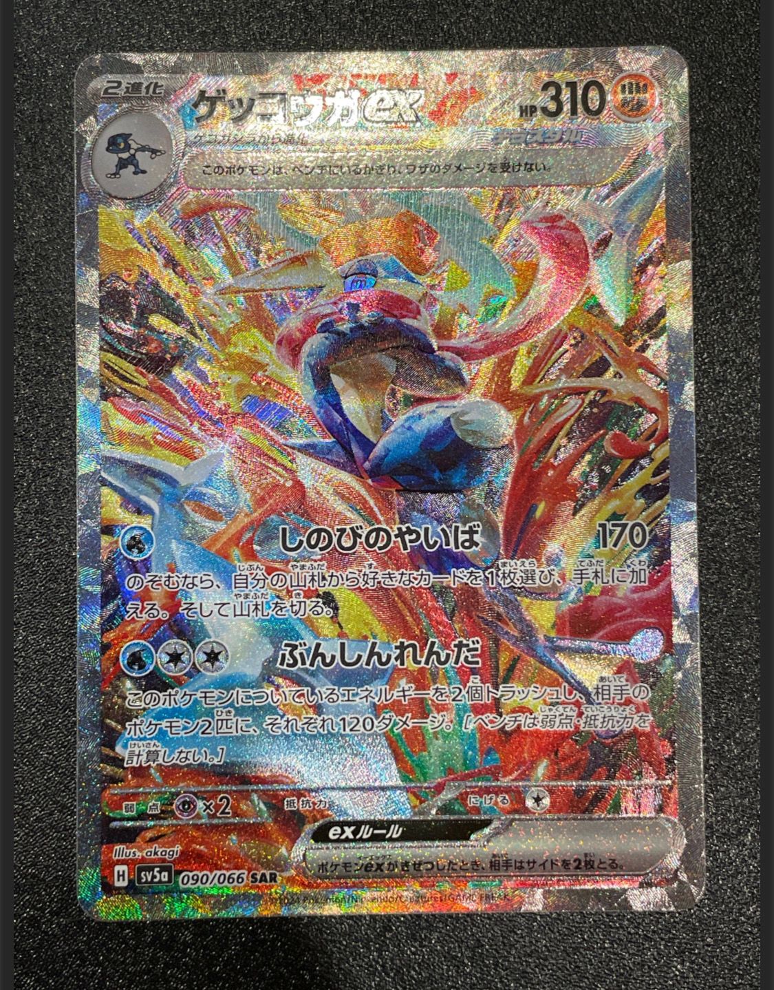 ゲッコウガex SAR [SV5a 090/066](強化拡張パック「クリムゾンヘイズ」)
