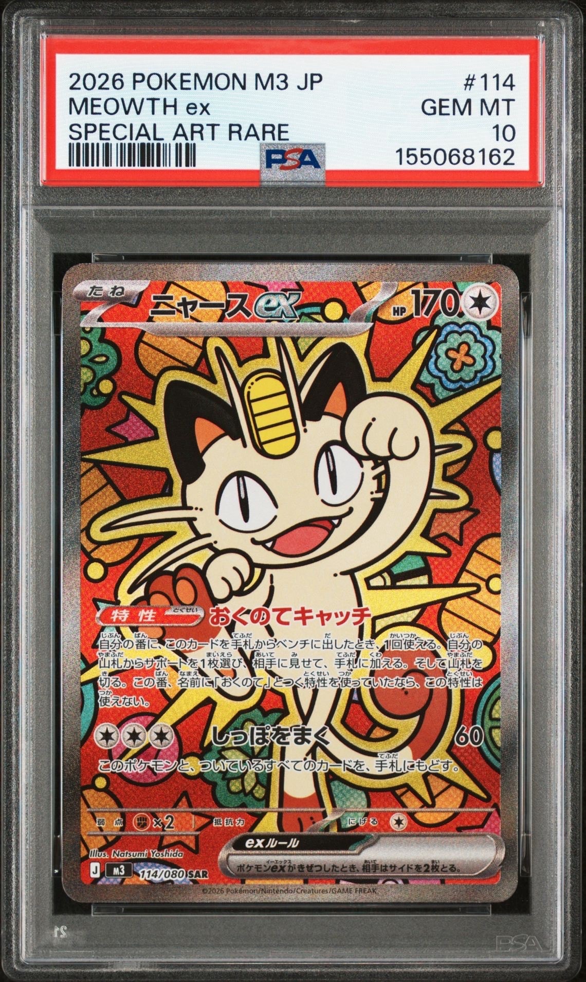 ニャースex SAR [M3 114/080](拡張パック「ムニキスゼロ」)