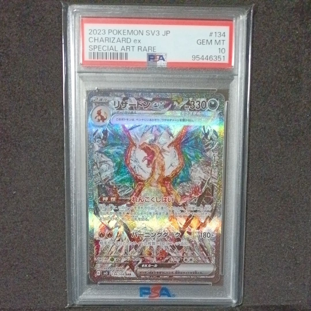 リザードンex SAR[SV3 134/108](拡張パック「黒炎の支配者」)