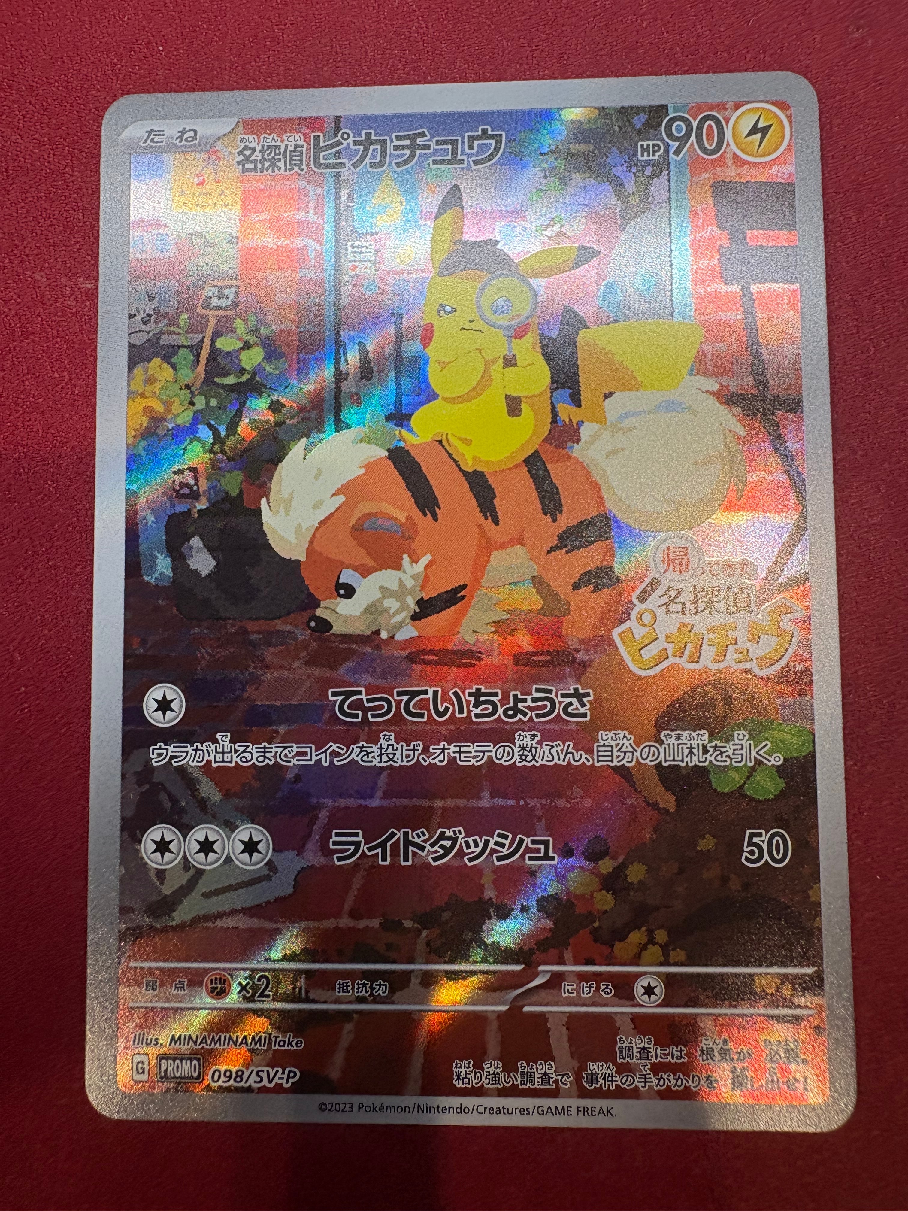 名探偵ピカチュウ: プロモ [SV-P 098](プロモーションカード「SV-P