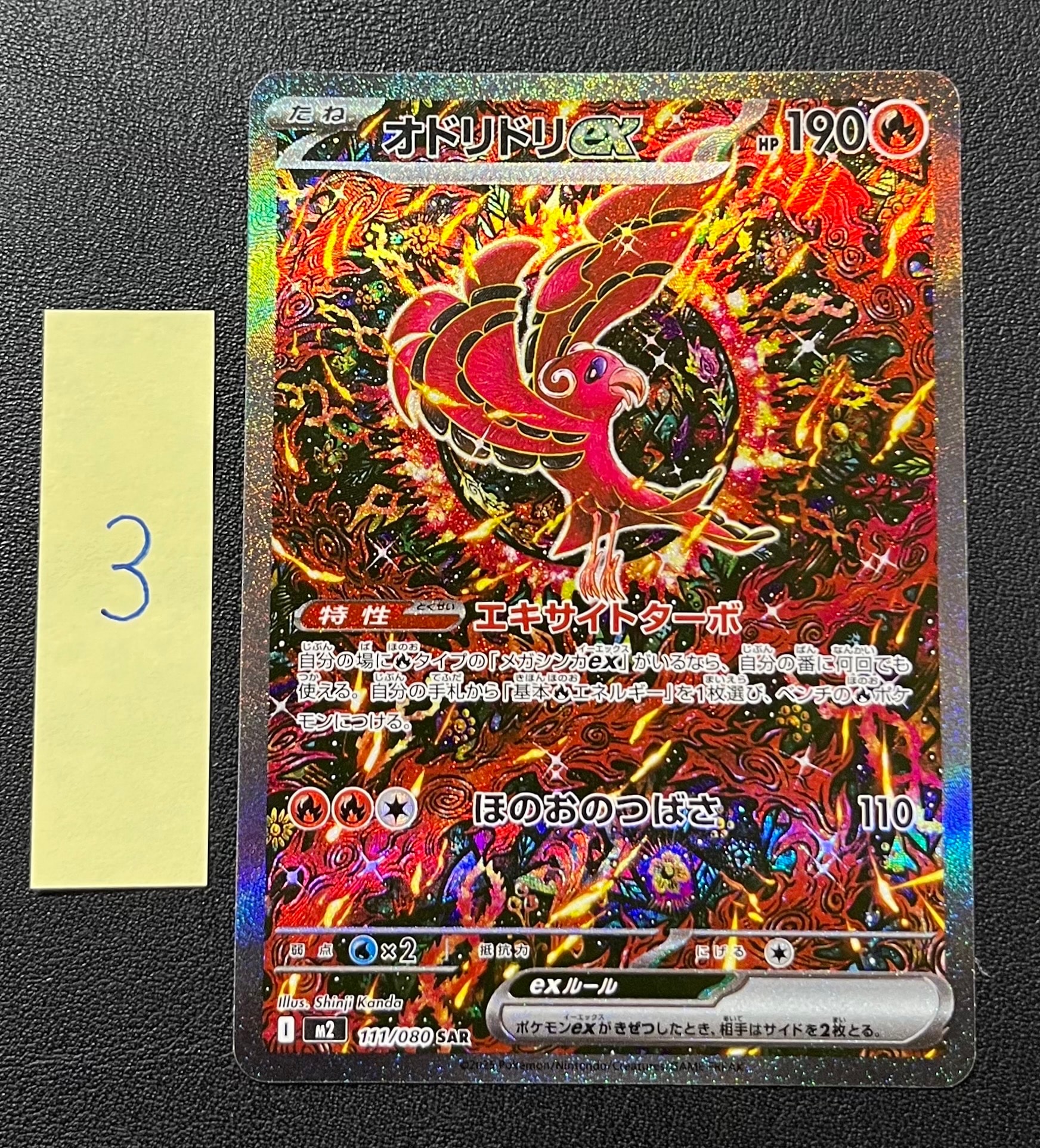 オドリドリex SAR [M2 111/080](拡張パック「インフェルノX」)