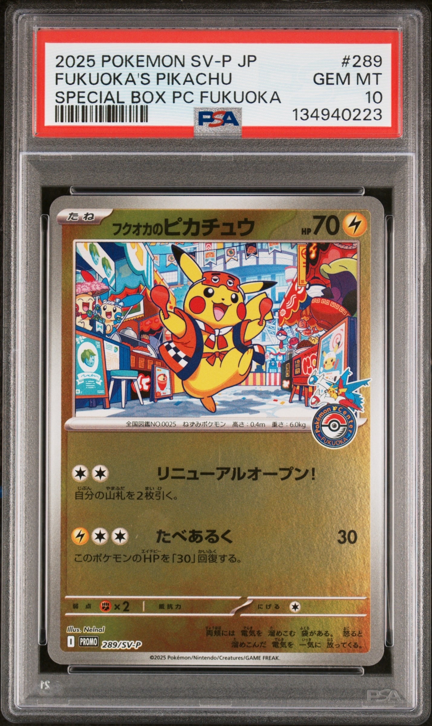 フクオカのピカチュウ P [SV-P 289](スペシャルBOX「ポケモンセンターフクオカ」)