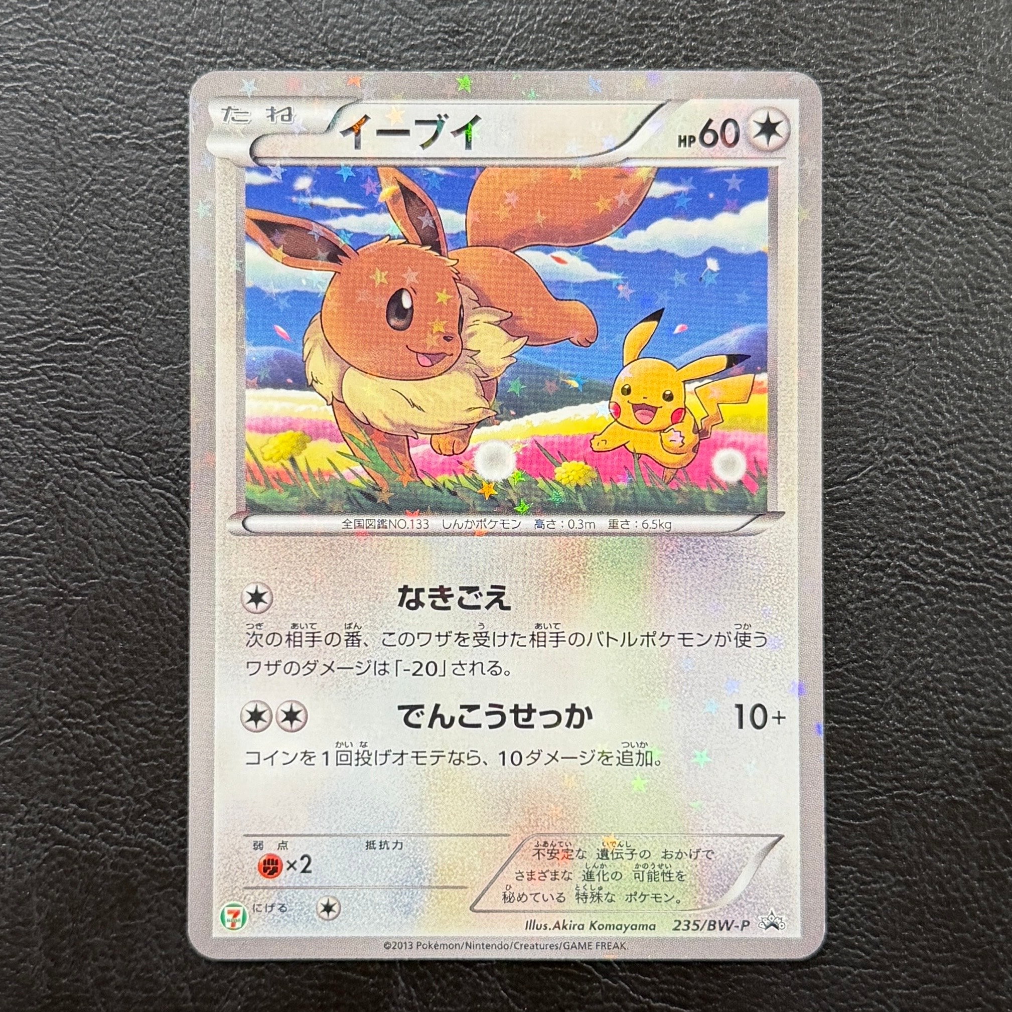 PSA10】イーブイ P (開封済) [BW-P 235](プロモーションカード