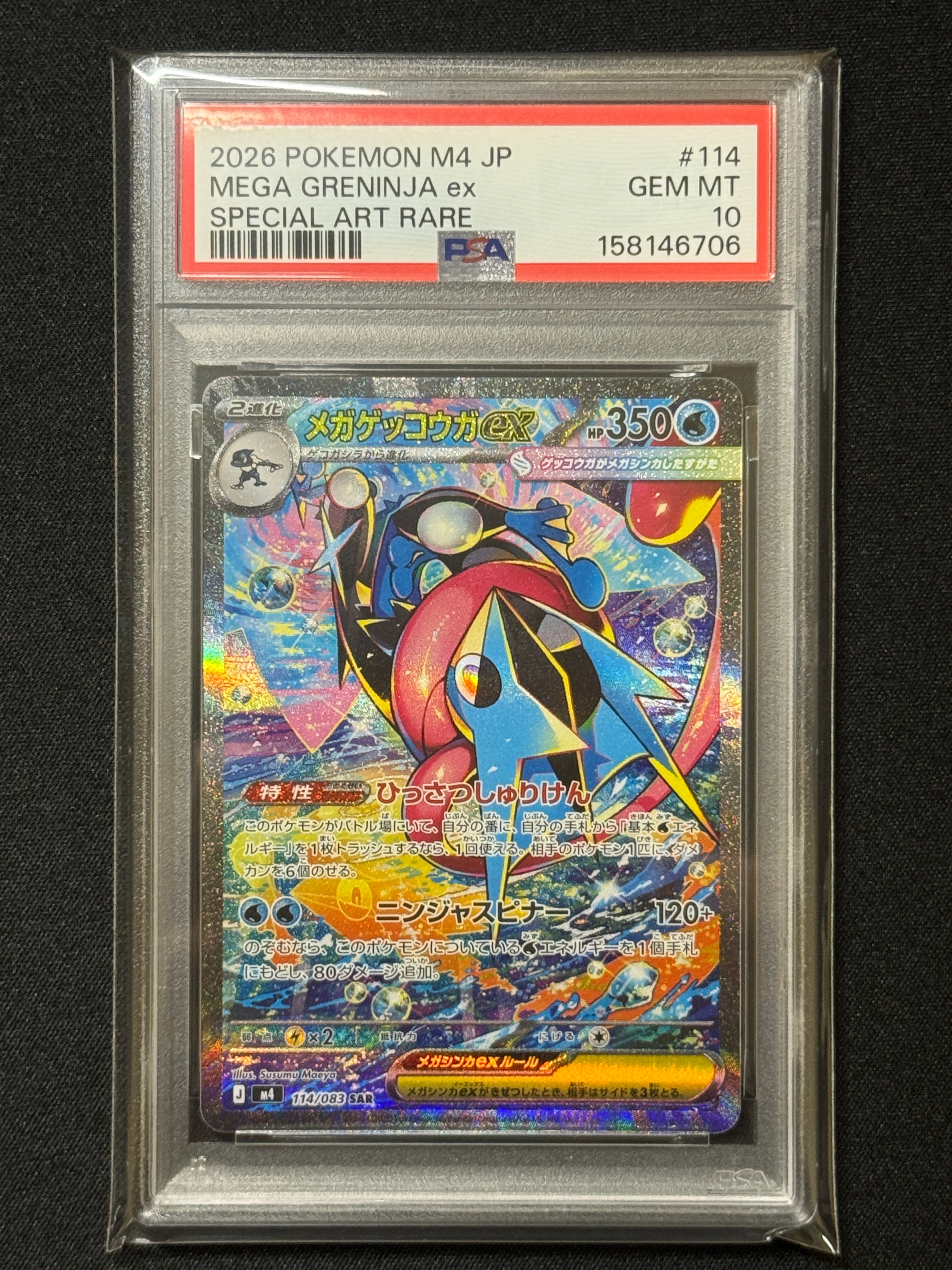 メガゲッコウガex SAR [M4 114/083](拡張パック「ニンジャスピナー