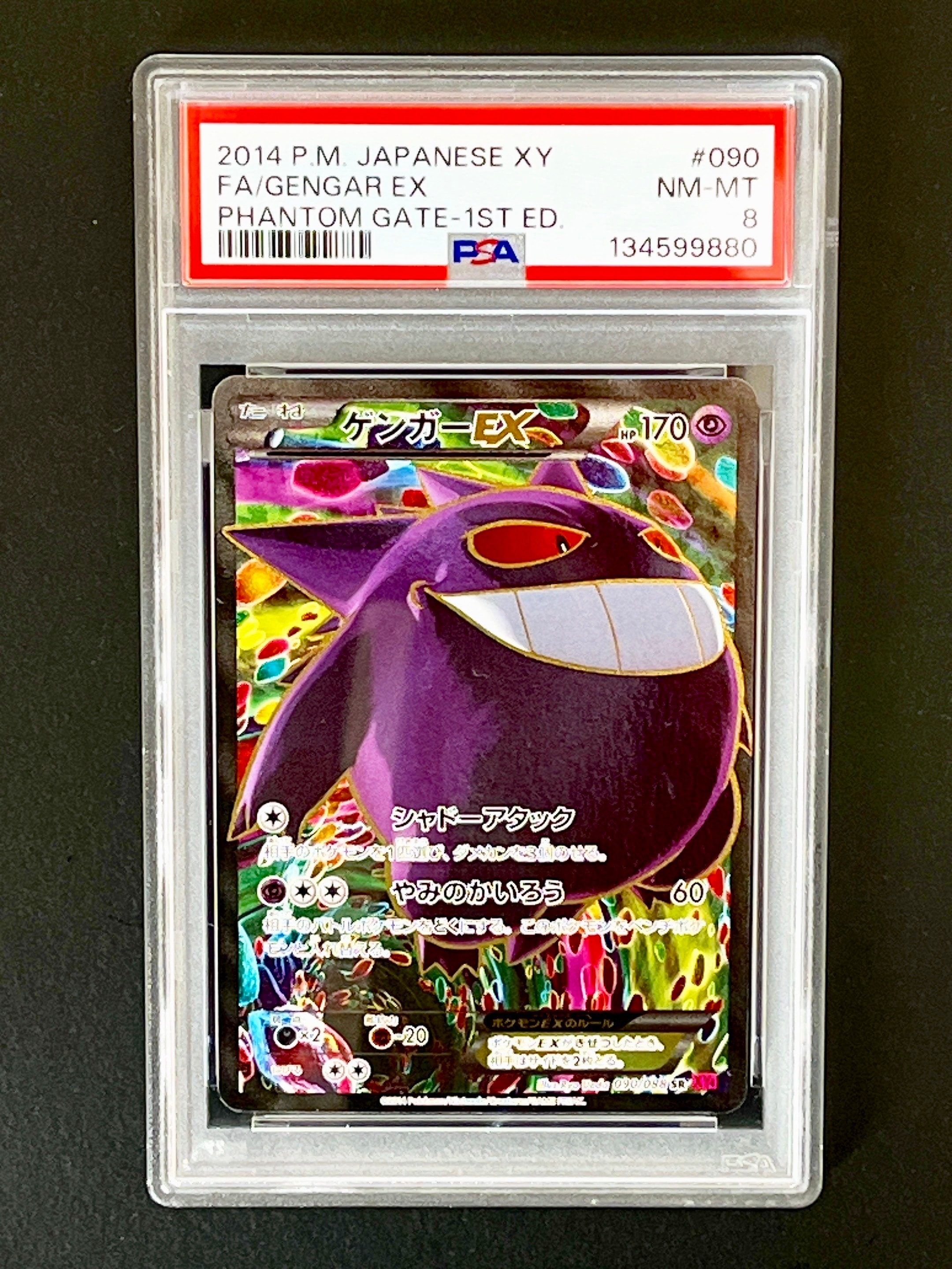 ゲンガーEX SR :1ED [XY4 090/088](拡張パック「ファントムゲート」)