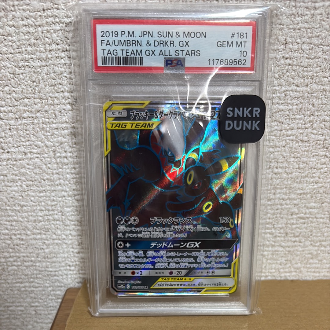 ブラッキー&ダークライGX SR[SM12a 181/173](ハイクラスパック「TAG