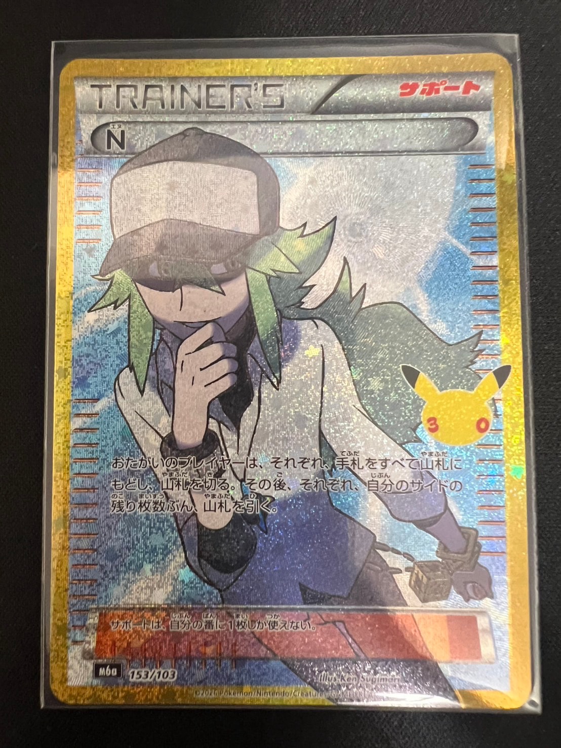 N [M6a 153/103](拡張パック「30th CELEBRATION」)