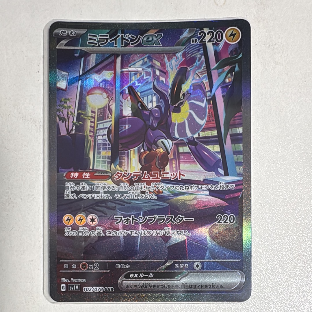 ミライドンex SAR[SV1V 102/078](スカーレット&バイオレット 拡張パック「バイオレットex」)