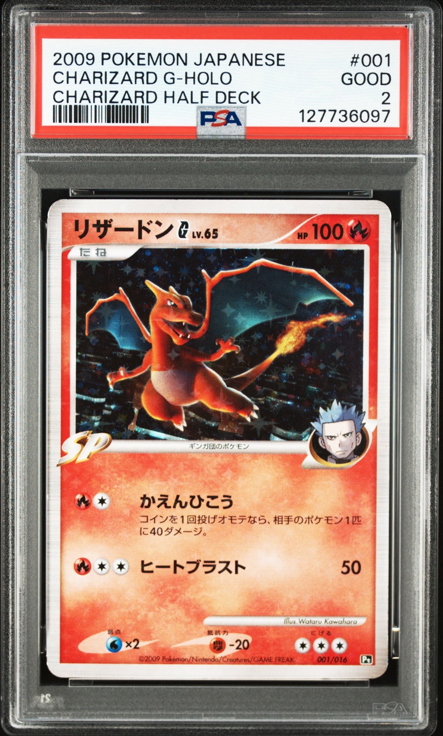 【PSA10】リザードン ギンガ 001/016 スターターパック ポケモン リザードンG ギンガ[Pt-C 001/016](対戦スターターパックSP