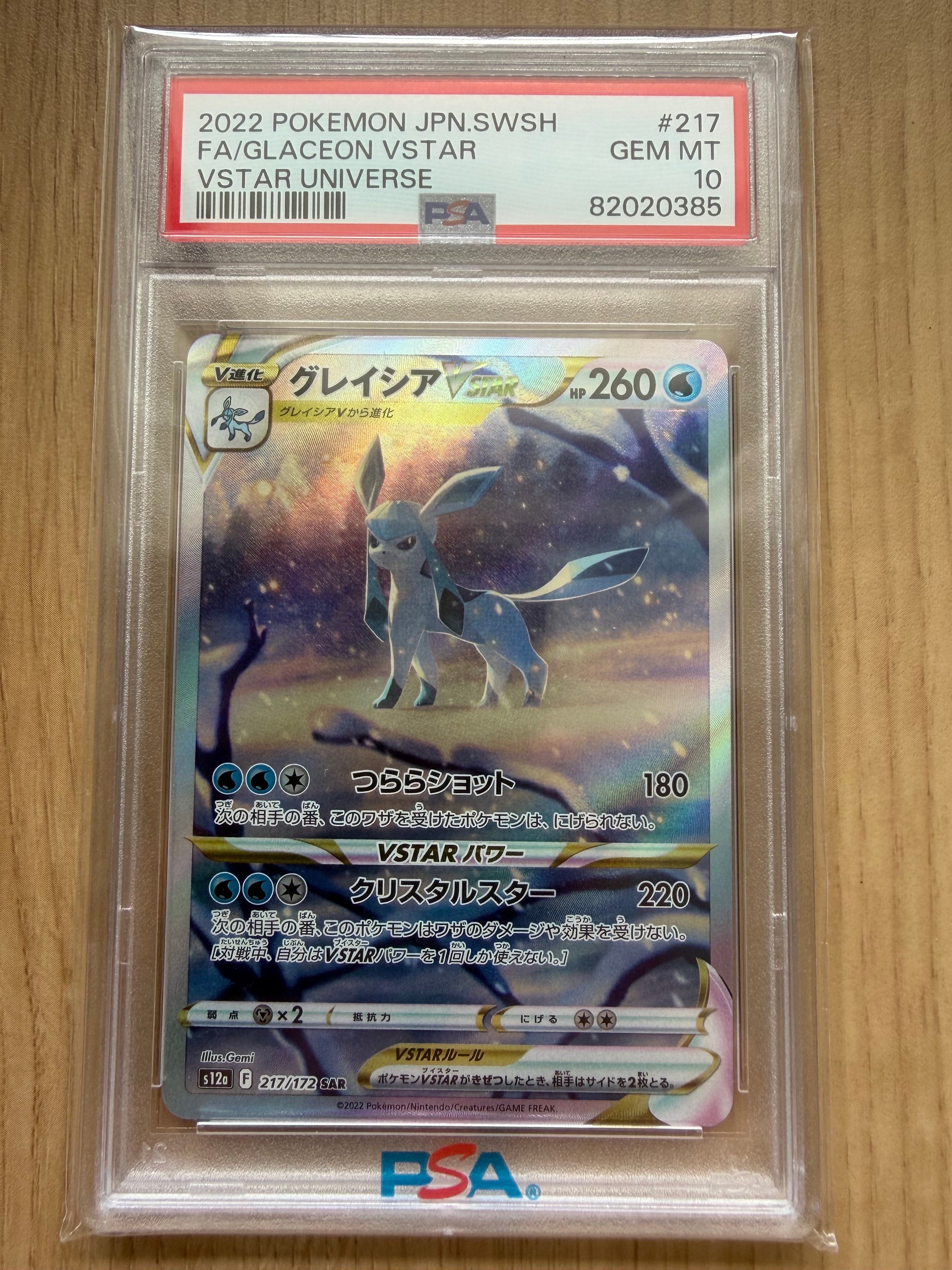 PSA10】グレイシアVSTAR SAR[s12a 217/172](ハイクラスパック「VSTAR