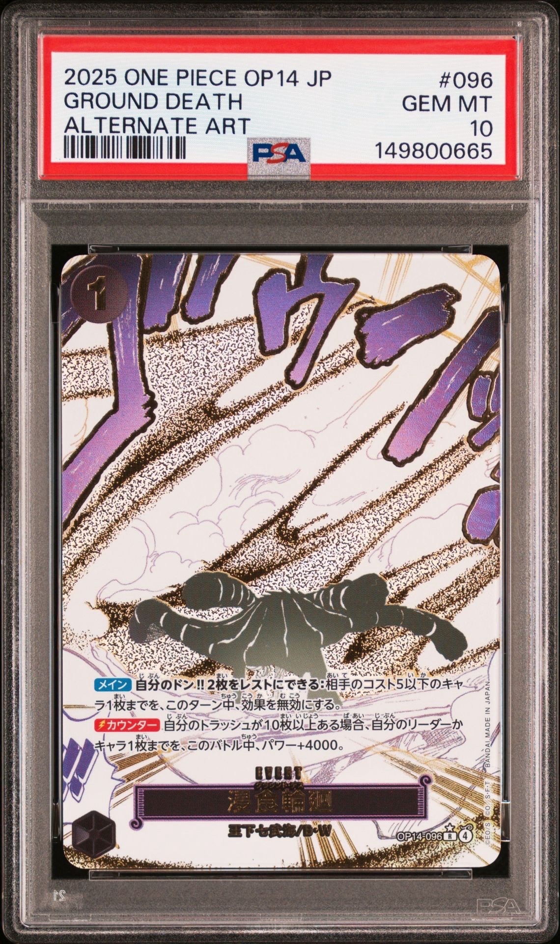PSA10】浸食輪廻 R-P [OP14-096](ブースターパック「蒼海の七傑」) 1枚