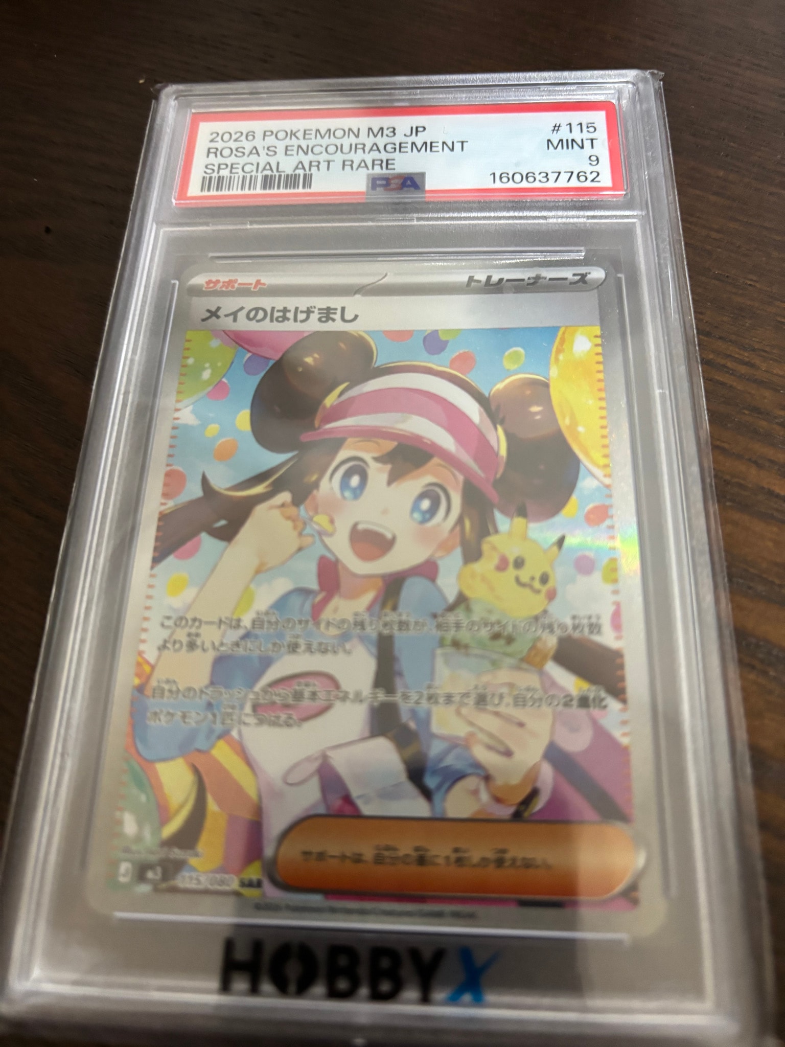 PSA9】メイのはげまし SAR [M3 115/080](拡張パック「ムニキスゼロ