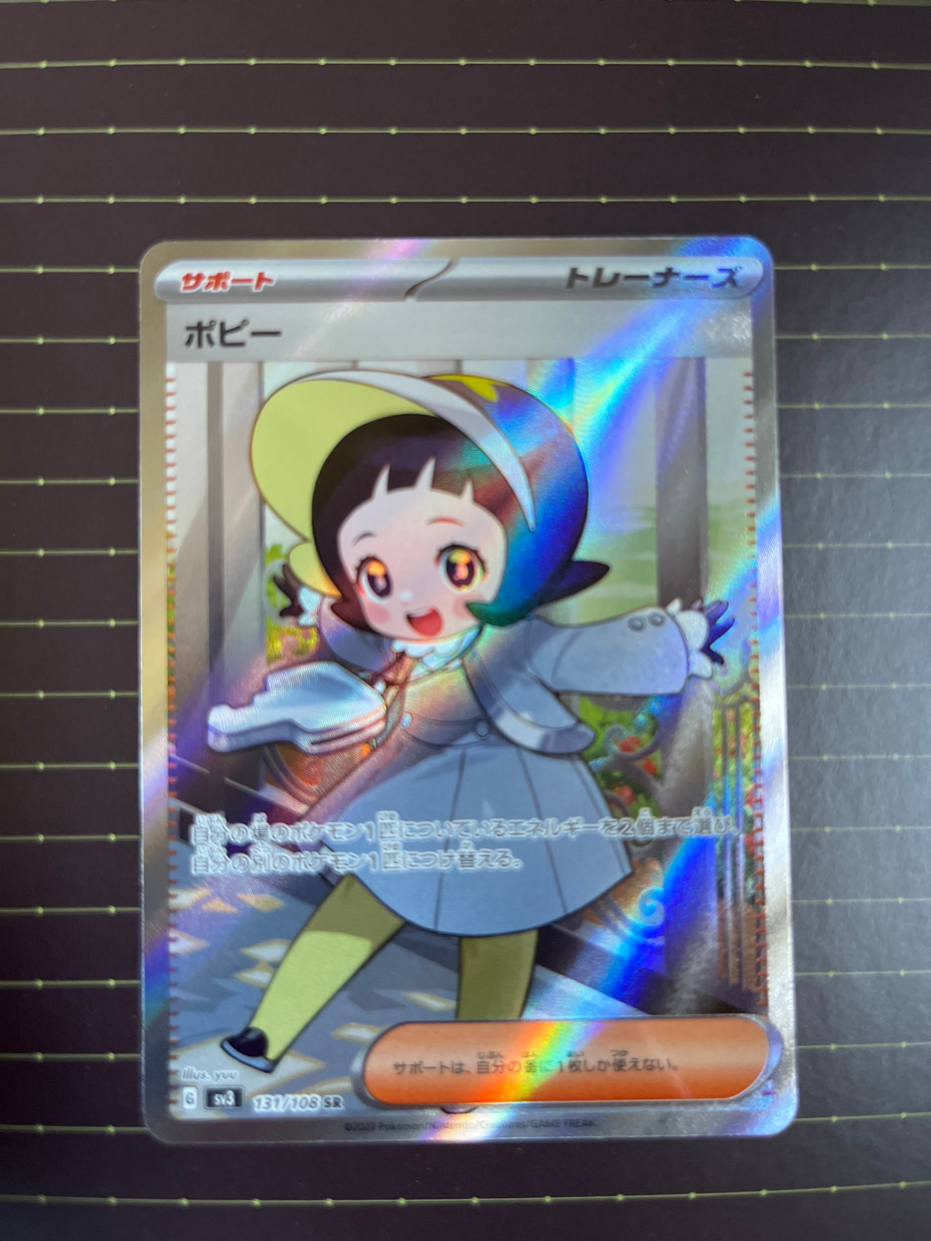 ポピー SR[SV3 131/108](拡張パック「黒炎の支配者」)