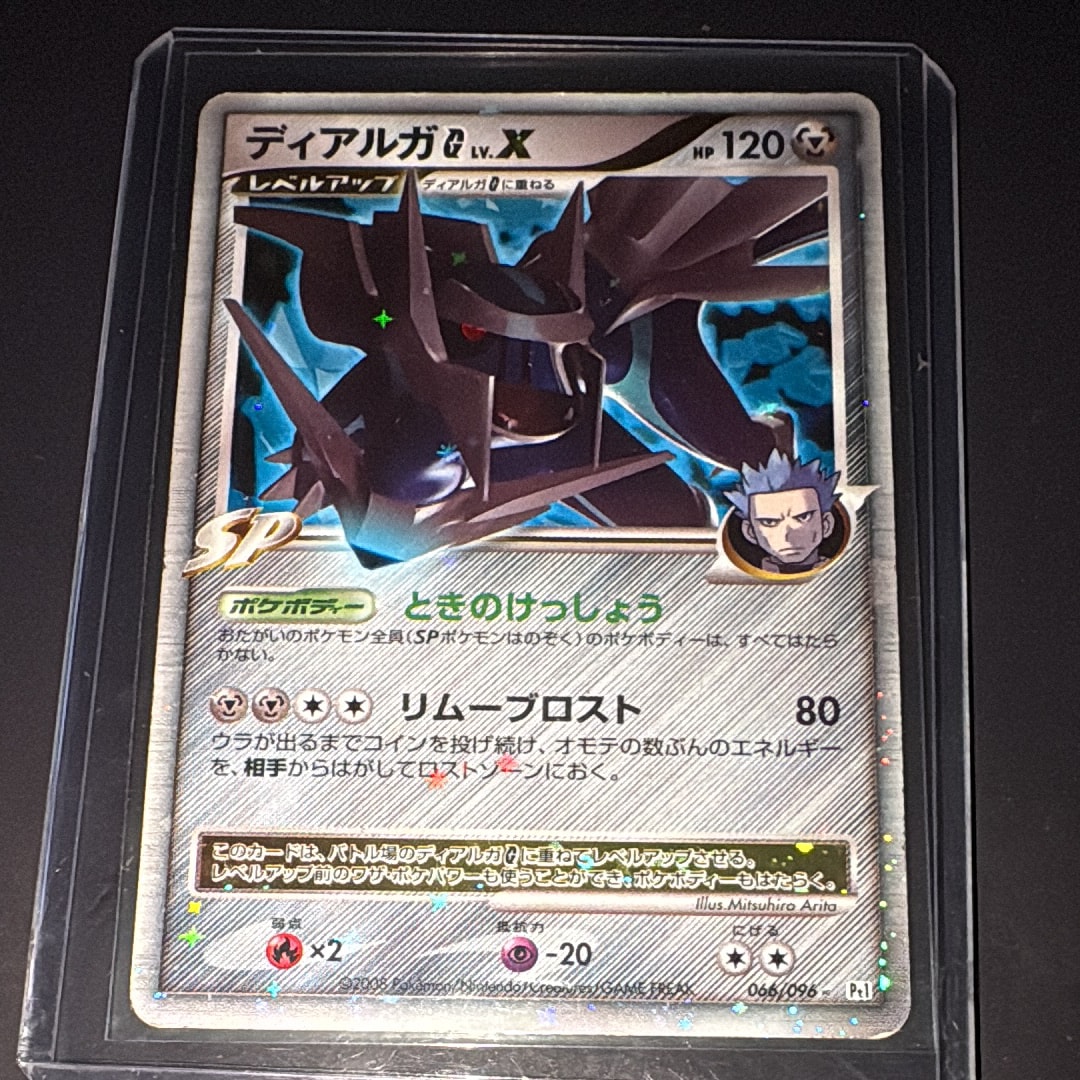 ディアルガGLV.X ☆ [Pt1 066/096](拡張パック「ギンガの覇道」)の新品