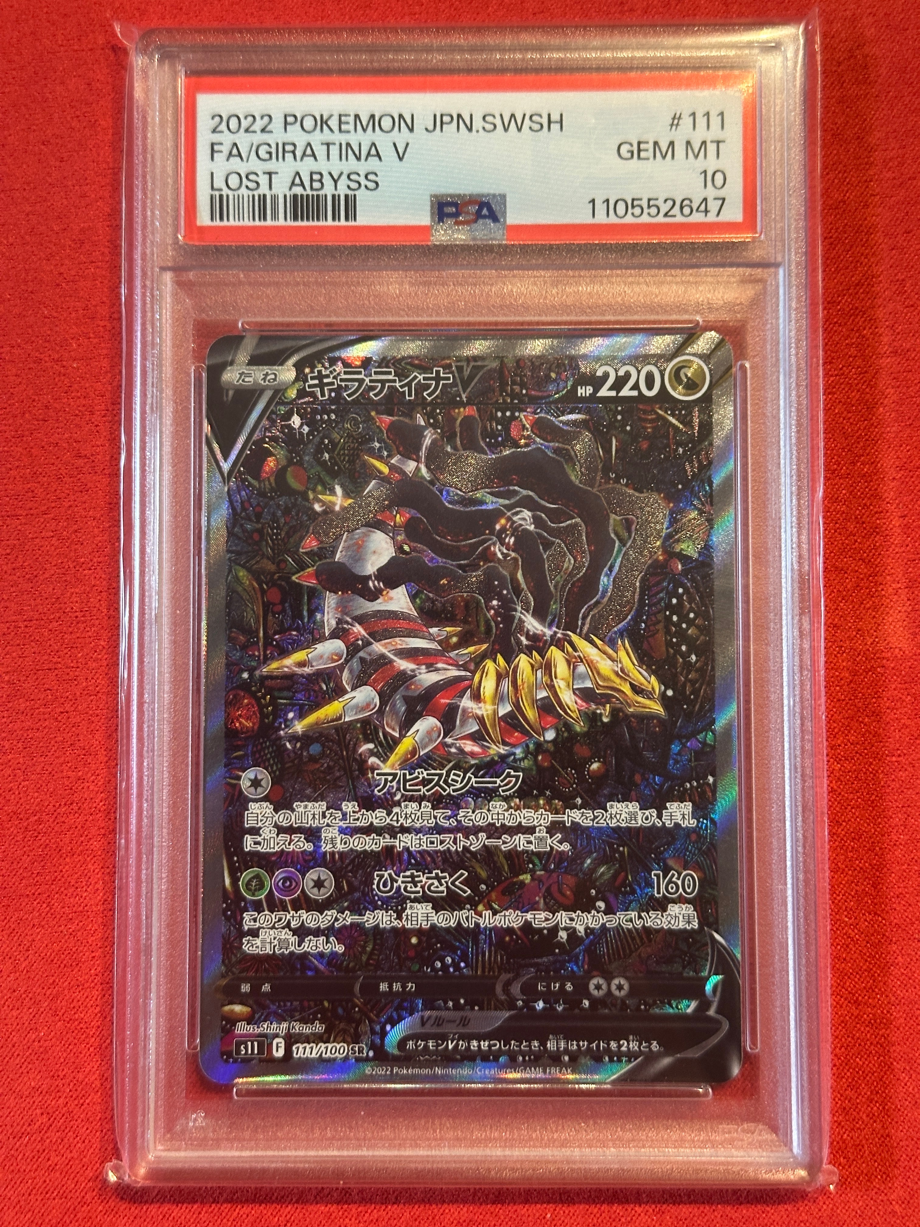 ギラティナV SR: SA[S11 111/100](拡張パック「ロストアビス」)