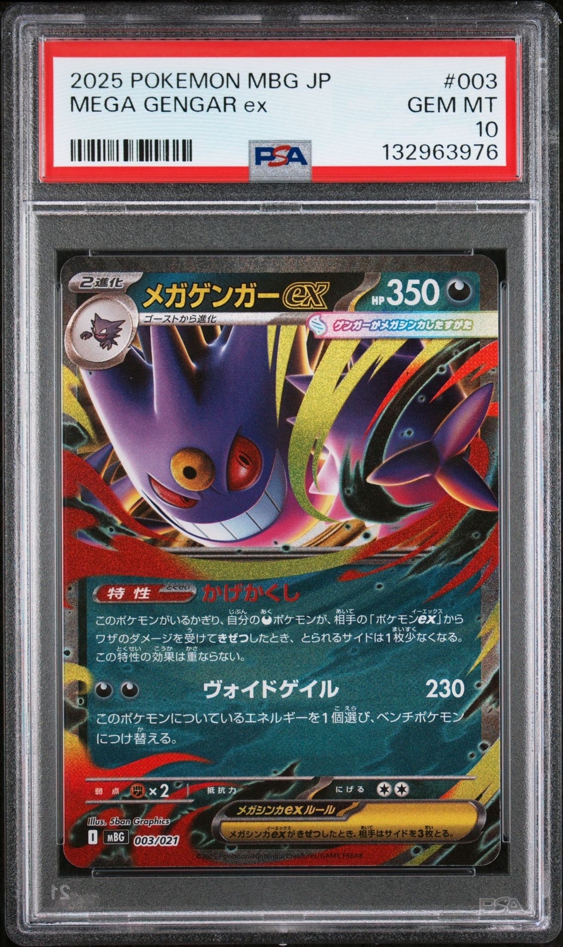 メガゲンガーex [MBG 003/021](スターターセットMEGA「メガゲンガーex」)