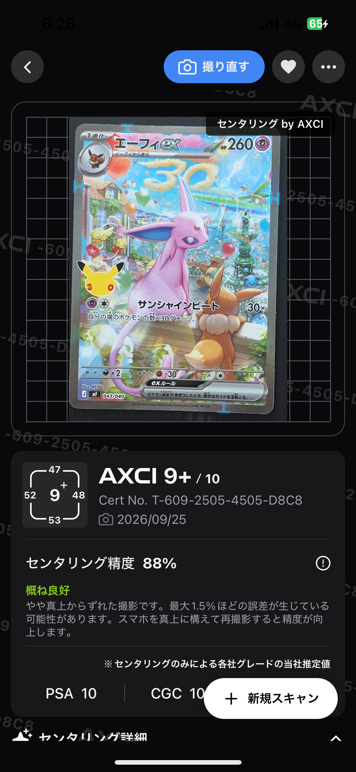 エーフィex SAR仕様 [MF 043/040](構築デッキ「30th CELEBRATION プレミアムデッキセット エーフィ・ブラッキー」)