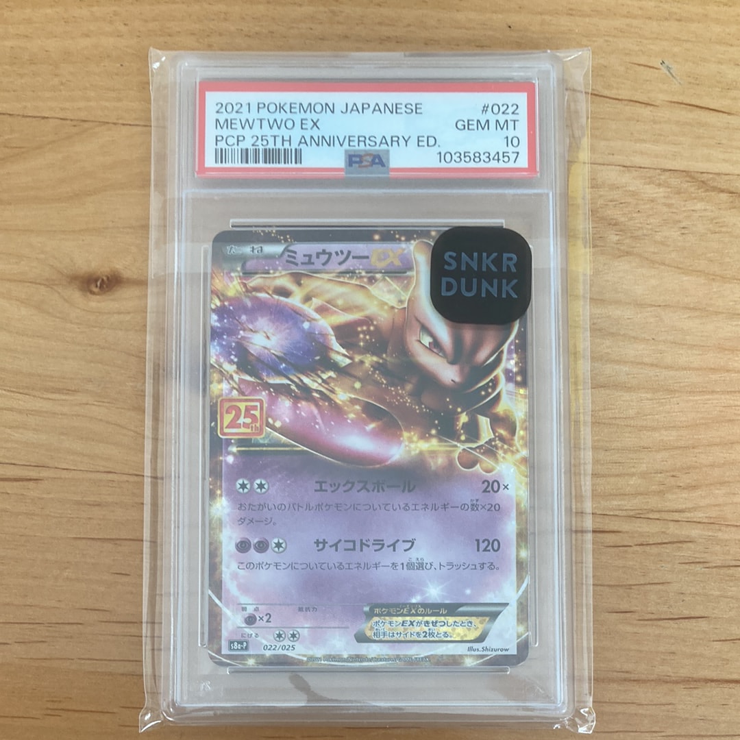ミュウツーEX: プロモ[S8a-P 022/025](プロモカードパック 25th ANNIVERSARY edition)