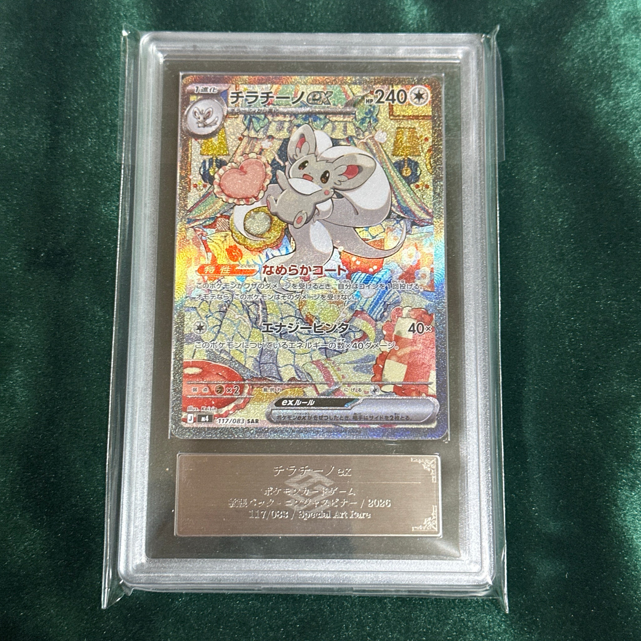 チラチーノex SAR [M4 117/083](拡張パック「ニンジャスピナー」)通販