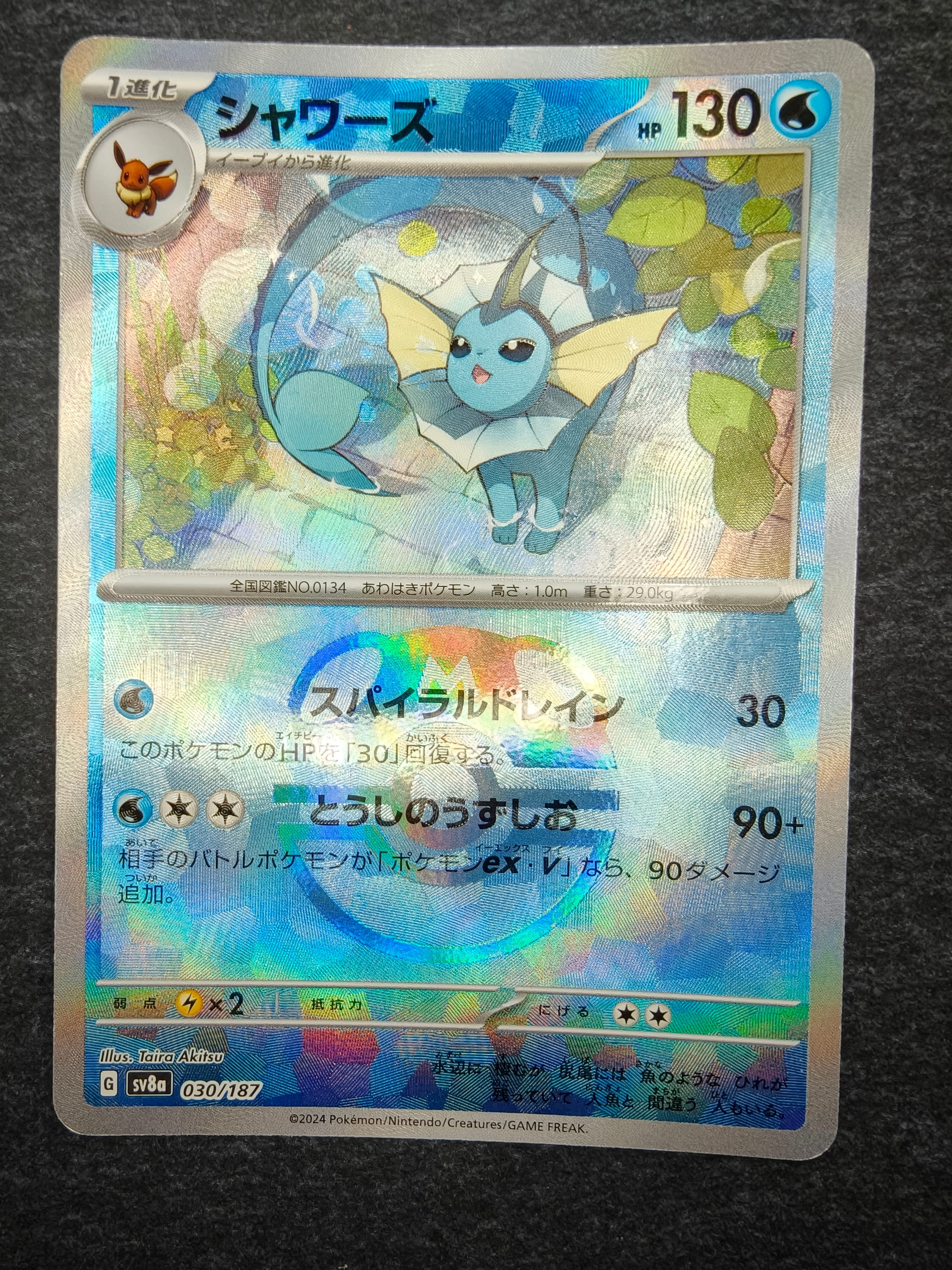 【PSA10】ポケモンカード シャワーズ マスターボール テラスタルフェスex PSA10】 シャワーズex (SAR) {205/187} [SV8a/テラスタルフェスex] [SV