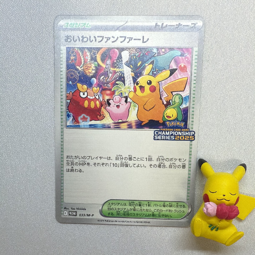 おいわいファンファーレ P [M-P 033](プロモーションカード「チャンピオンシップシリーズ 2025 獲得CSP30~79ポイント 賞品」)