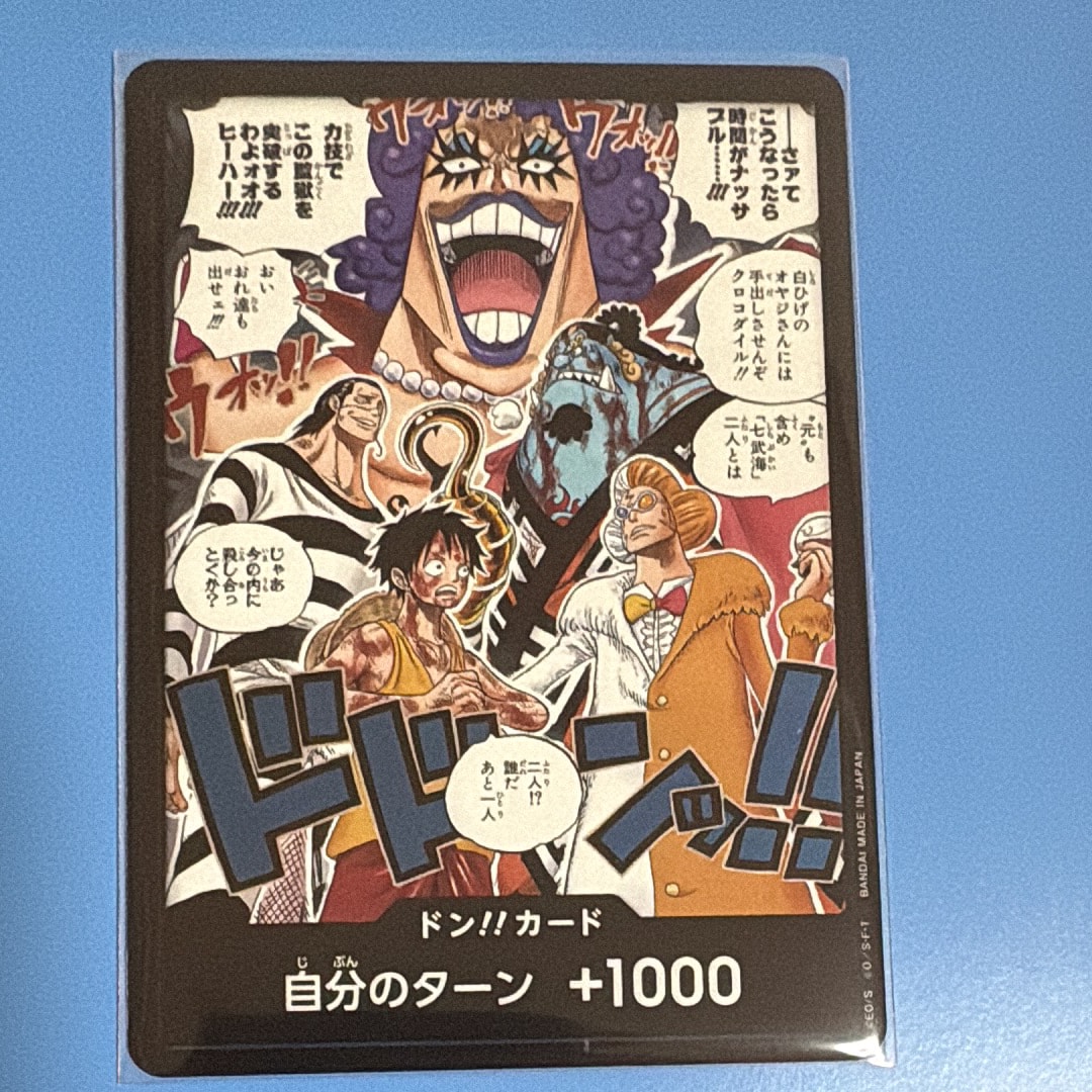 ドン!!カード(ブースターパック「決戦の刻」)
