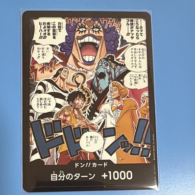 ドン!!カード(ブースターパック「決戦の刻」)