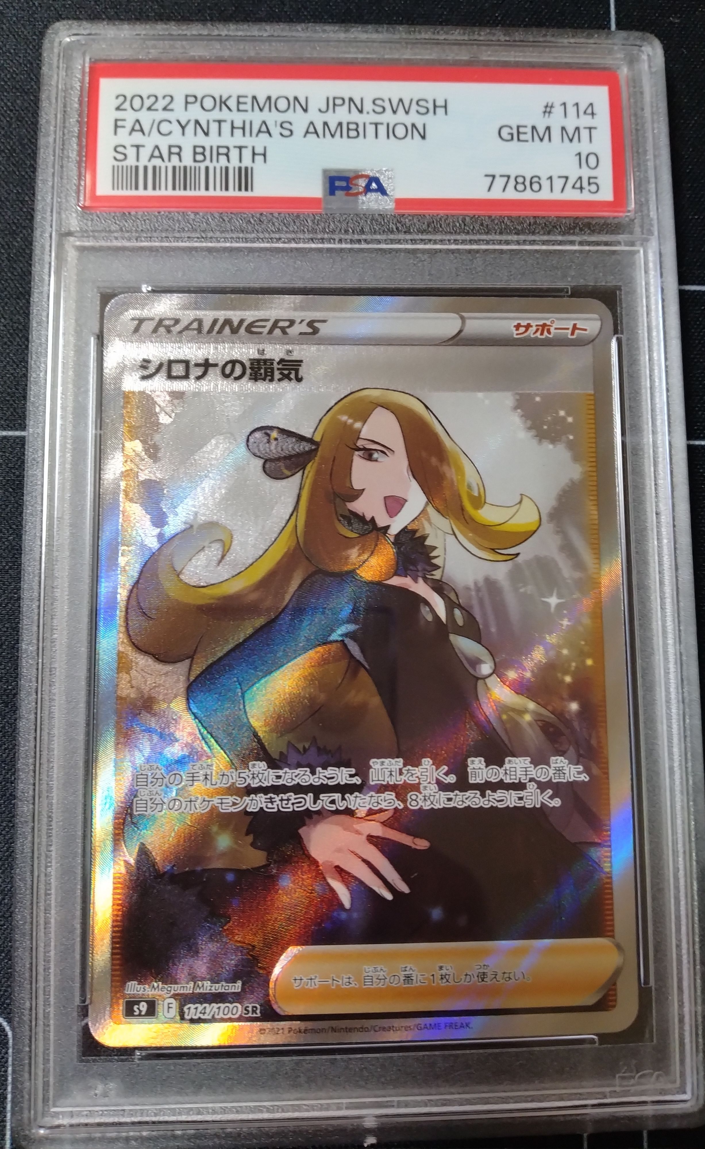 シロナの覇気 SR[S9 114/100](拡張パック「スターバース」)
