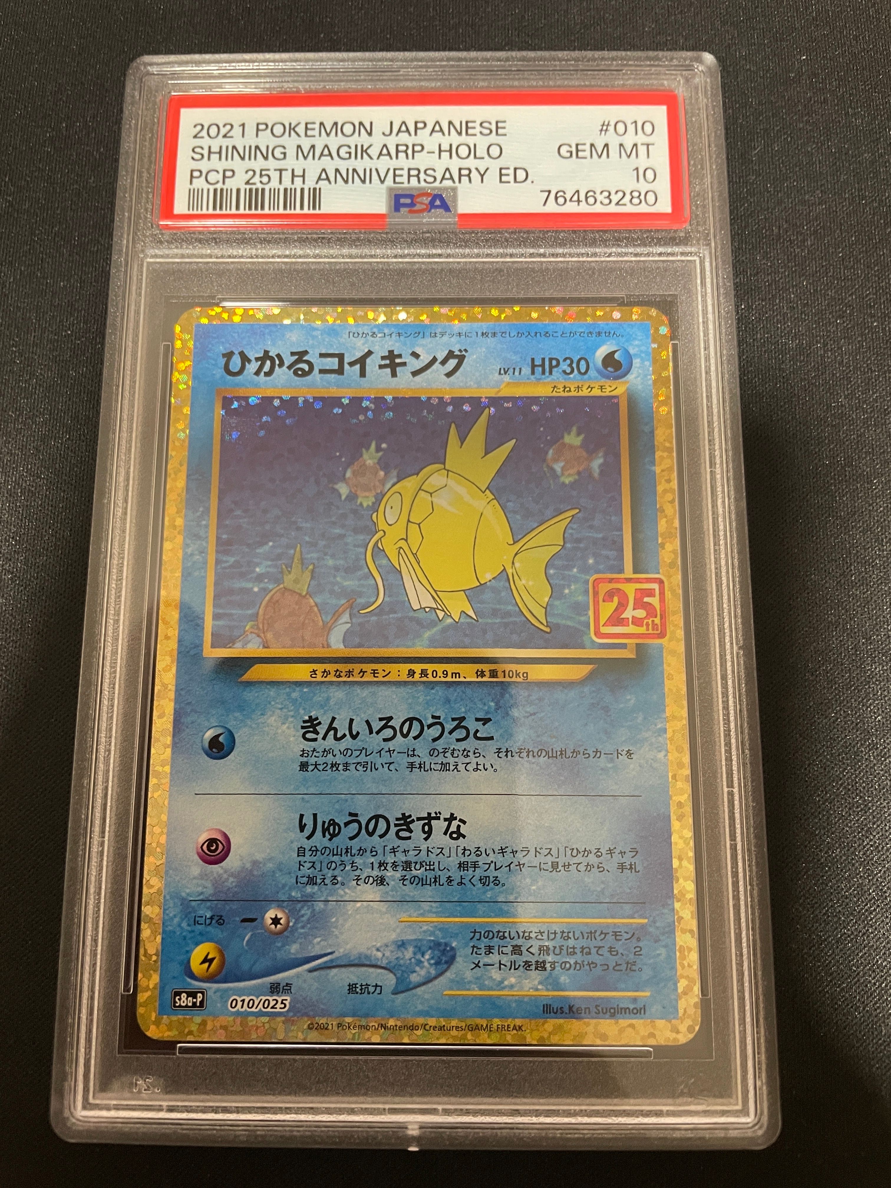 ひかるコイキング: プロモ[S8a-P 010/025](プロモカードパック 25th ANNIVERSARY edition)