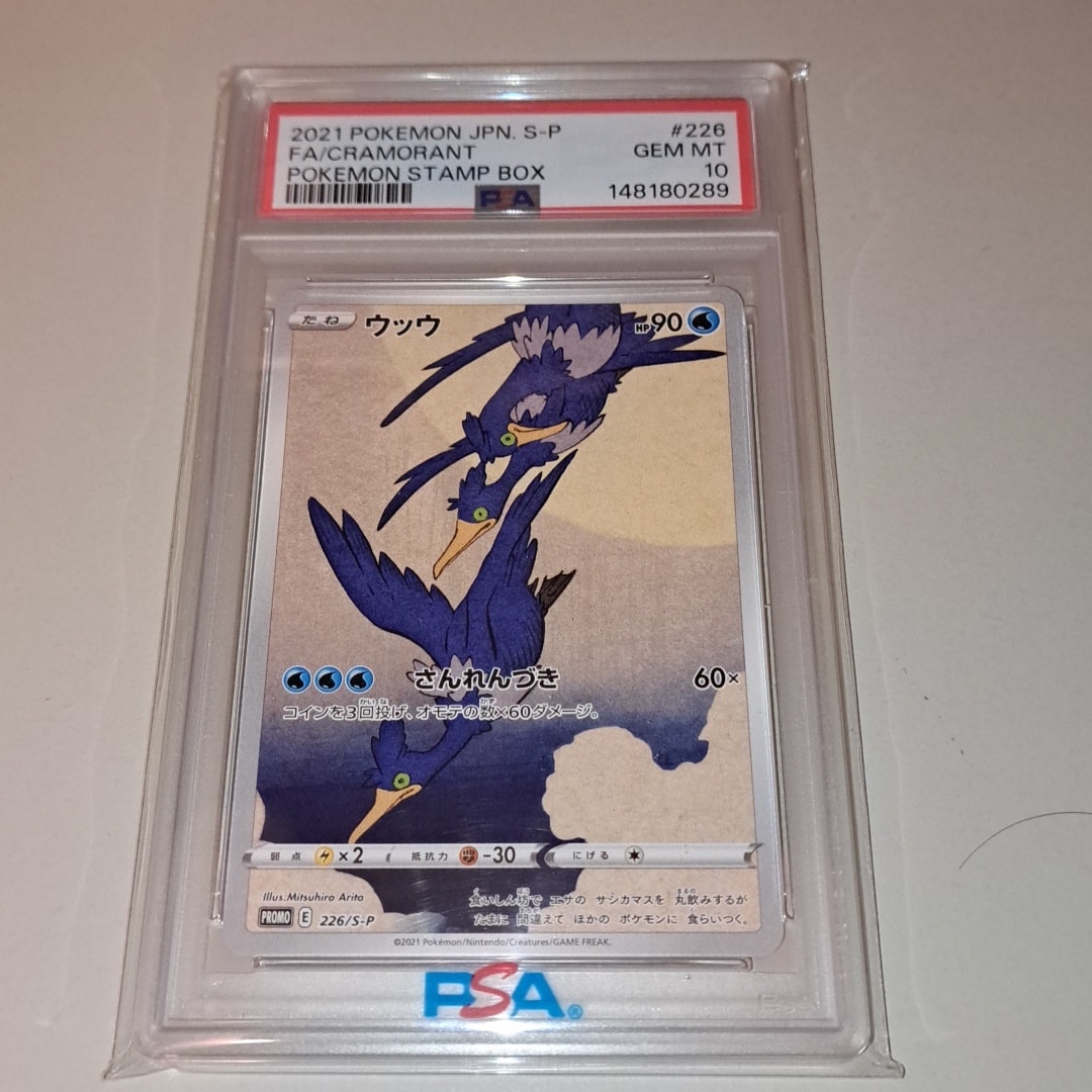 ウッウ: プロモ[S-P 226](ポケモン切手BOXプロモーションカード 見返り