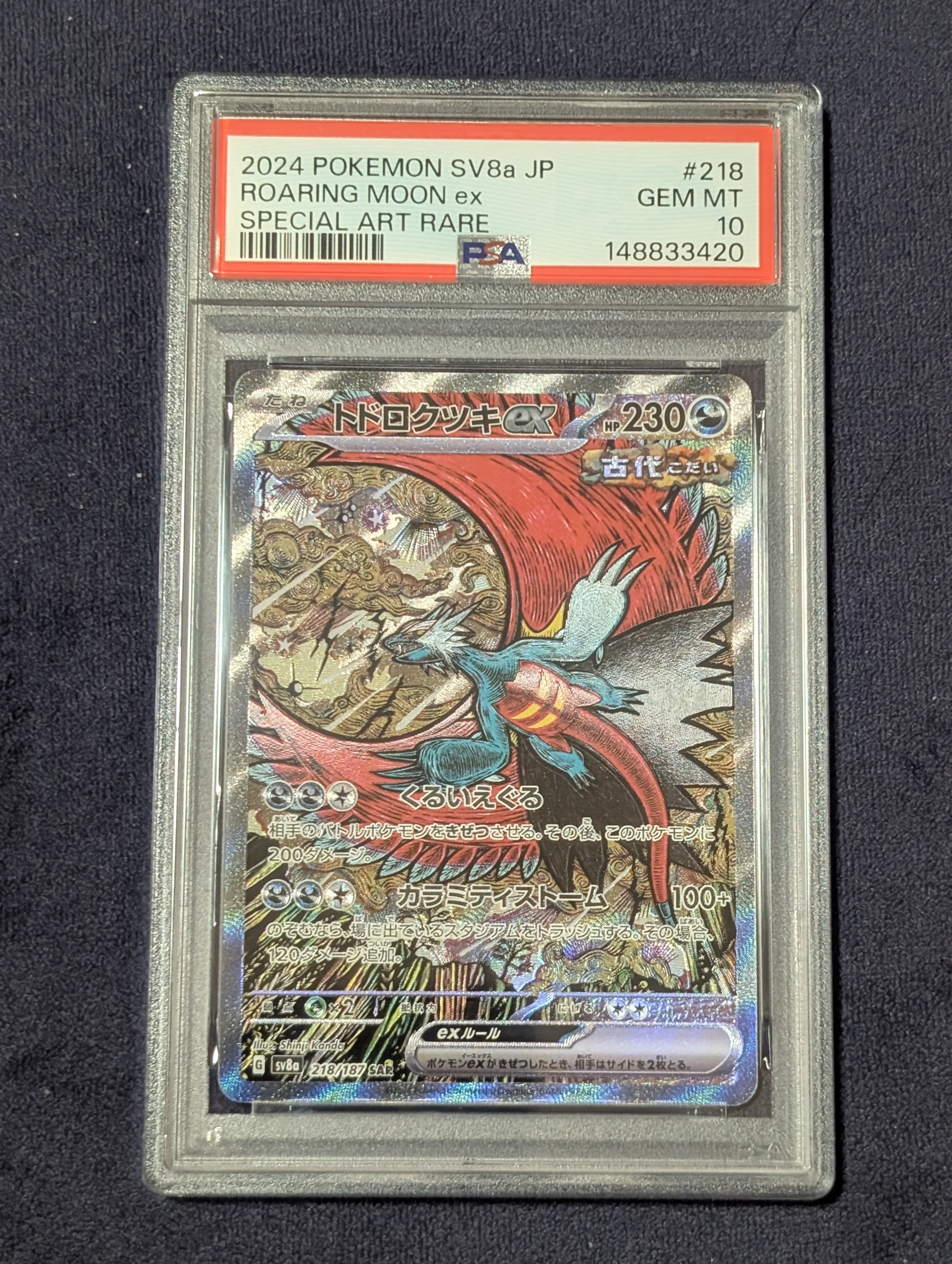 トドロクツキex SAR [SV8a 218/187](ハイクラスパック「テラスタル