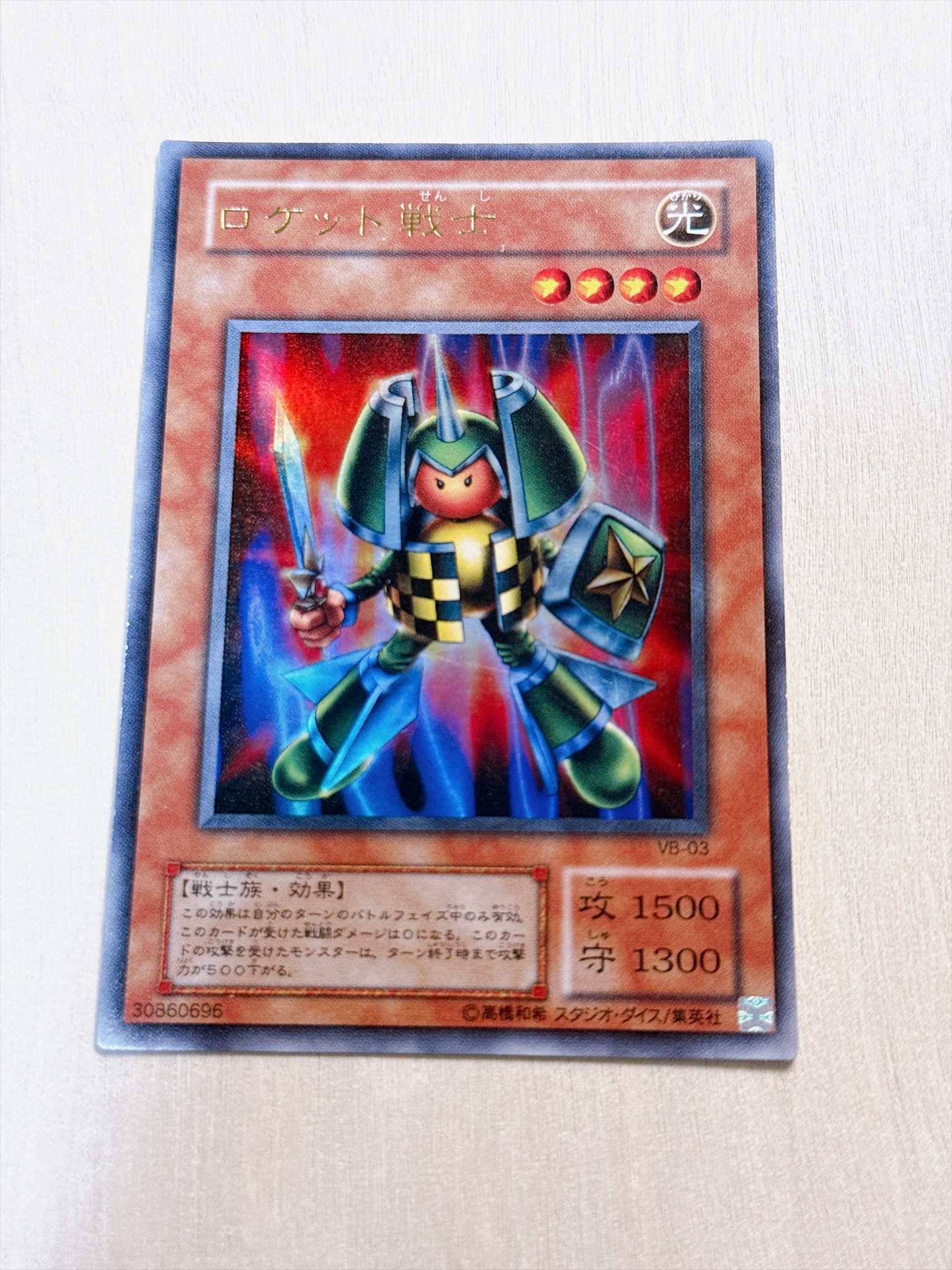 D（大きなダメージあり）】ロケット戦士 UR [VB-03](公式カード
