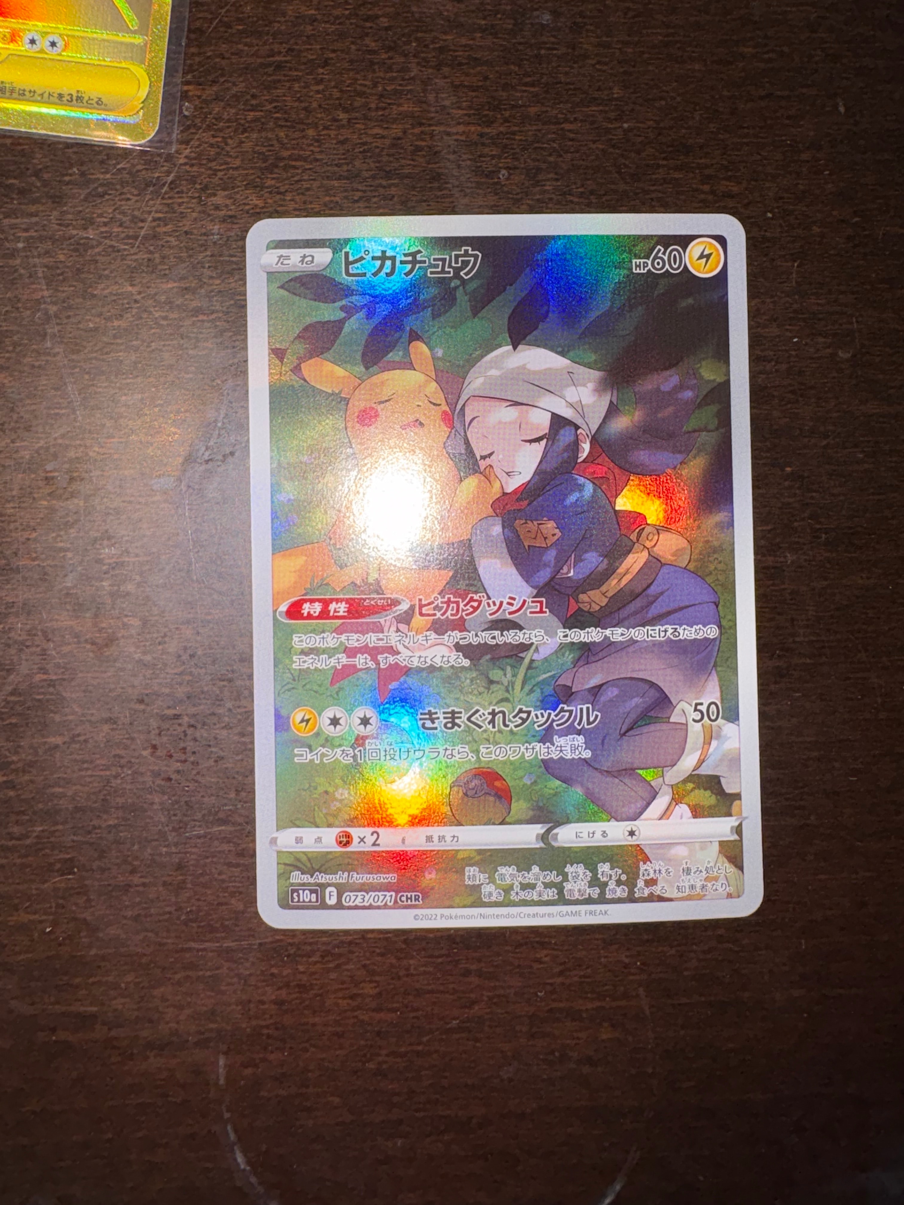 ピカチュウ CHR[S10a 073/071](強化拡張パック「ダークファンタズマ」)