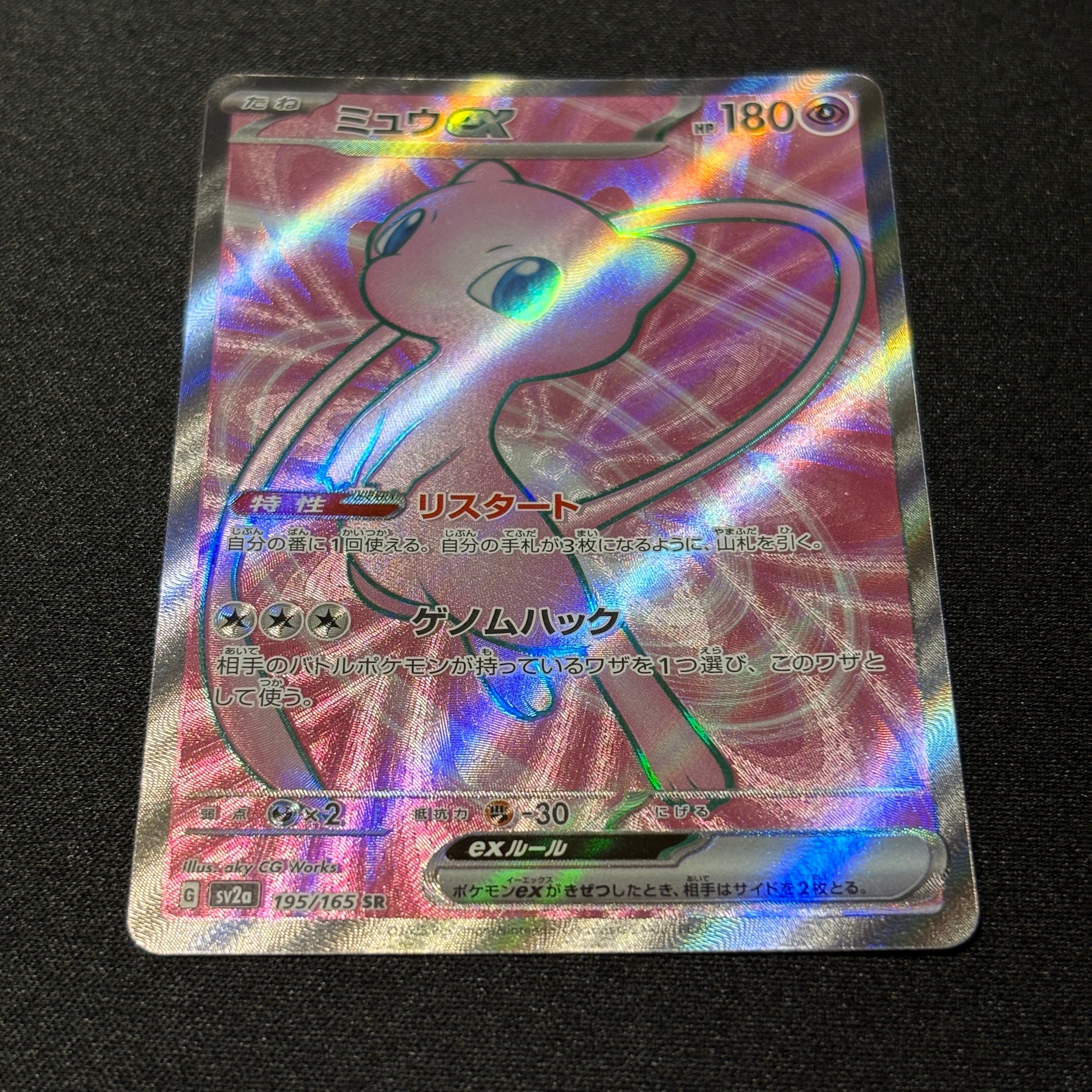 PSA10】ミュウex SR[SV2a 195/165](強化拡張パック「ポケモンカード151
